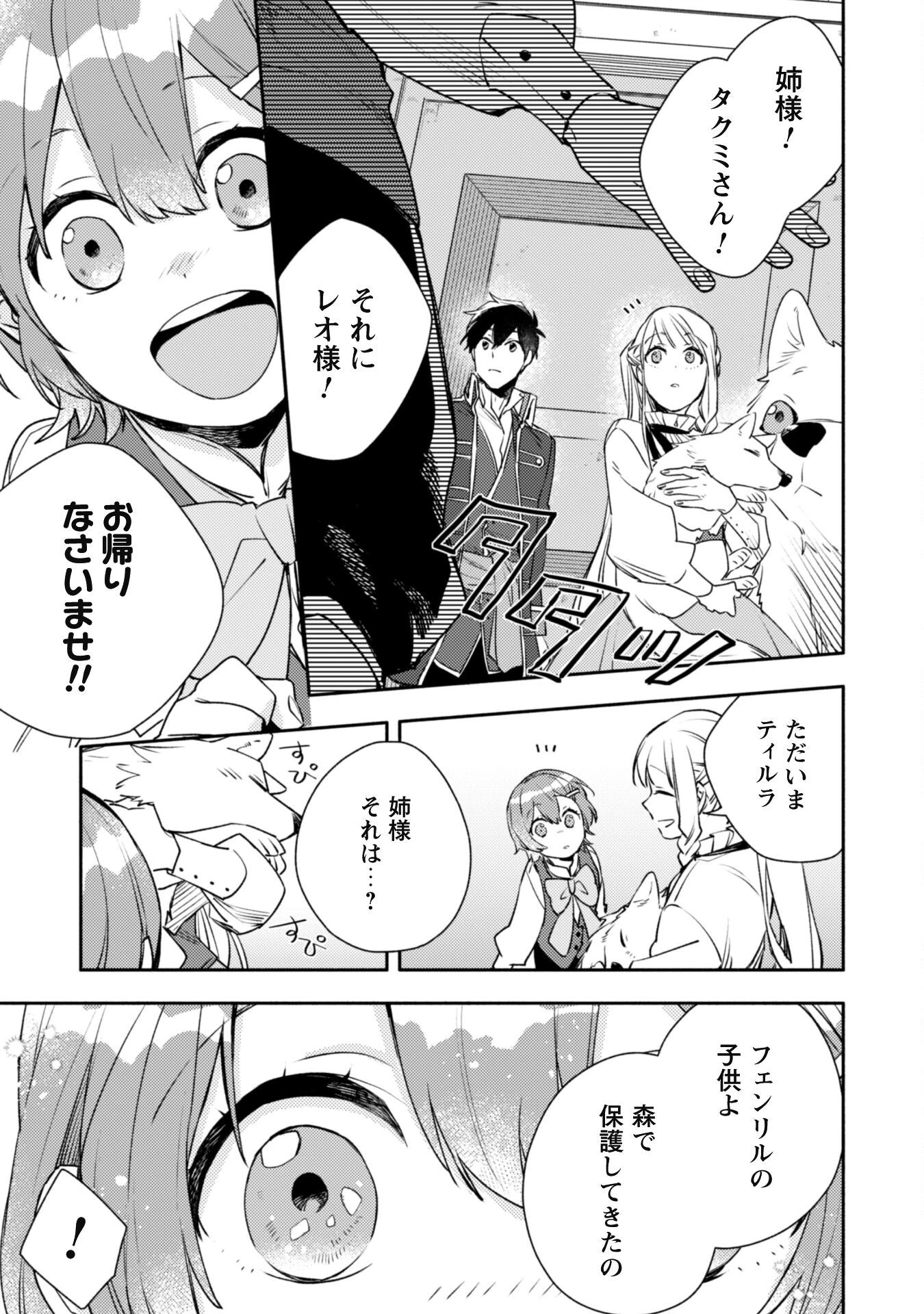 異世界転移したら愛犬が最強になりました~シルバーフェンリルと俺が異世界暮らしを始めたら~ 第18話 - 18