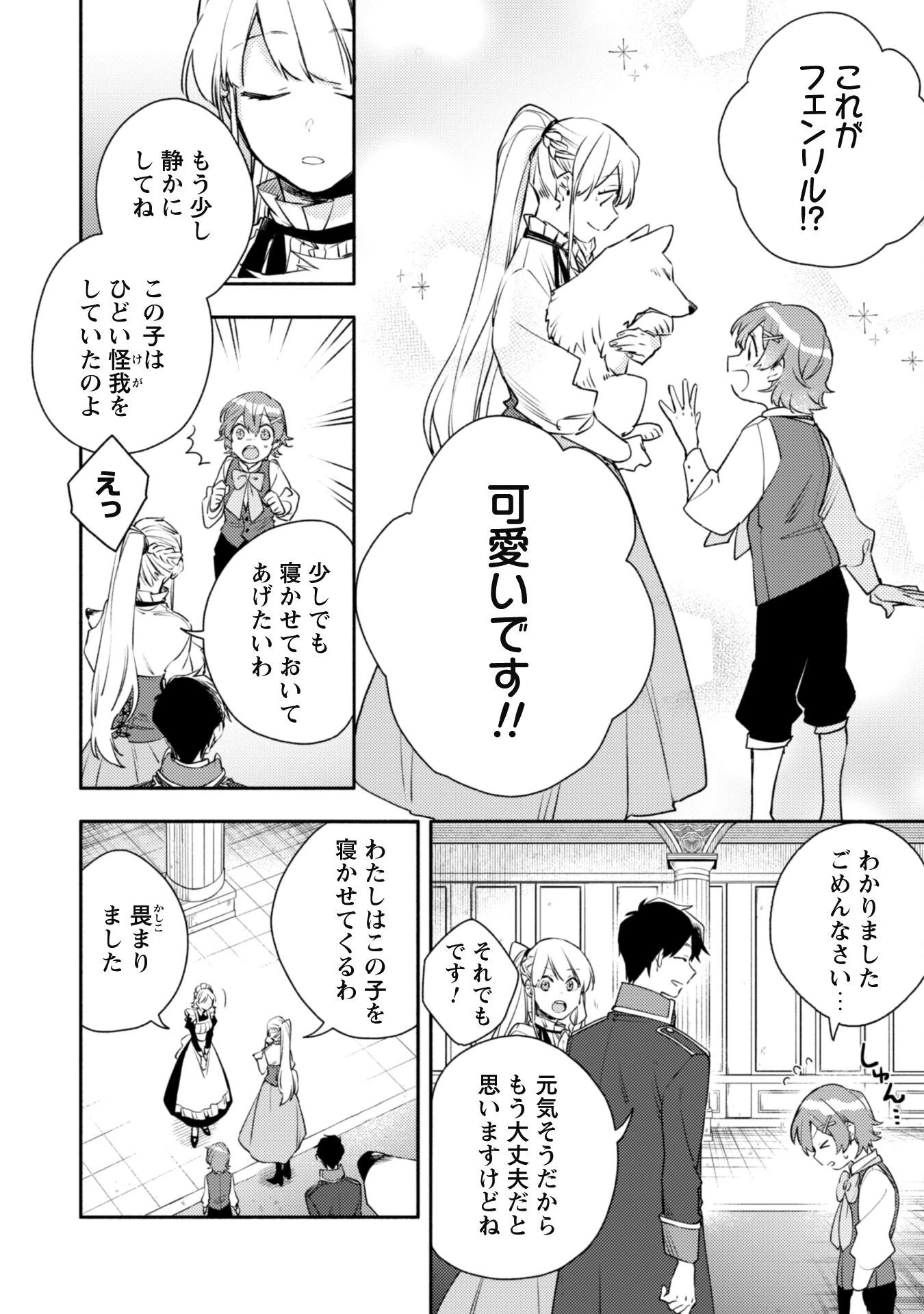 異世界転移したら愛犬が最強になりました~シルバーフェンリルと俺が異世界暮らしを始めたら~ 第18話 - 19