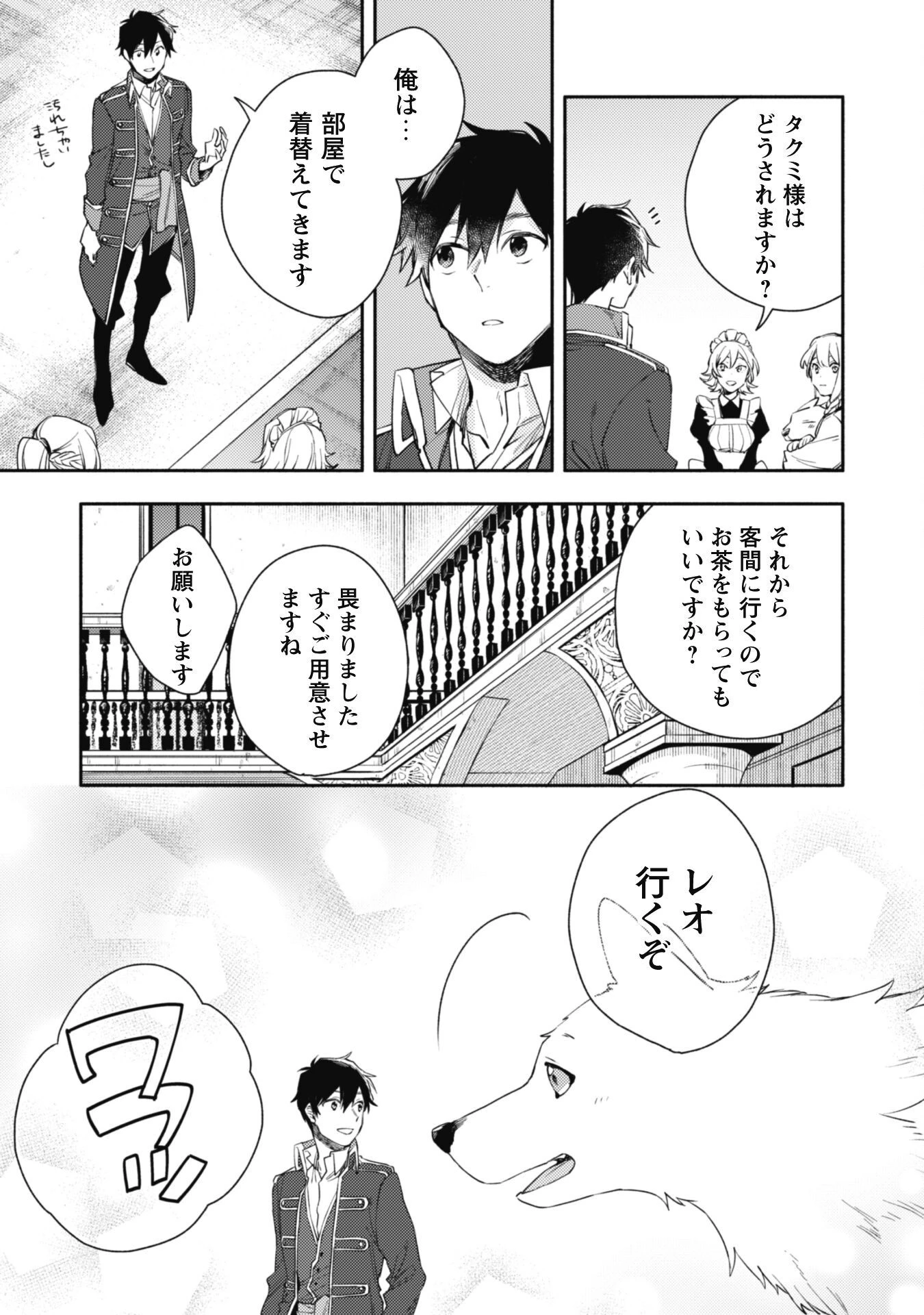 異世界転移したら愛犬が最強になりました~シルバーフェンリルと俺が異世界暮らしを始めたら~ 第18話 - 20