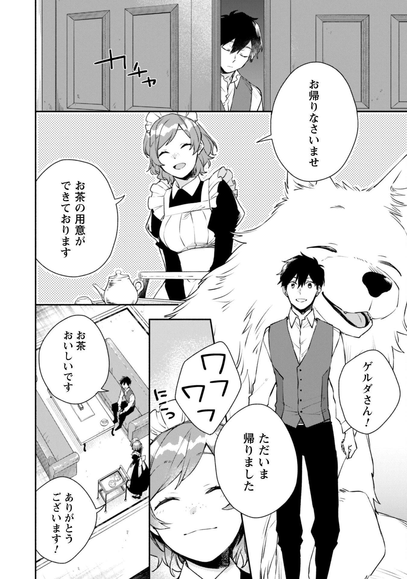 異世界転移したら愛犬が最強になりました~シルバーフェンリルと俺が異世界暮らしを始めたら~ 第18話 - 21