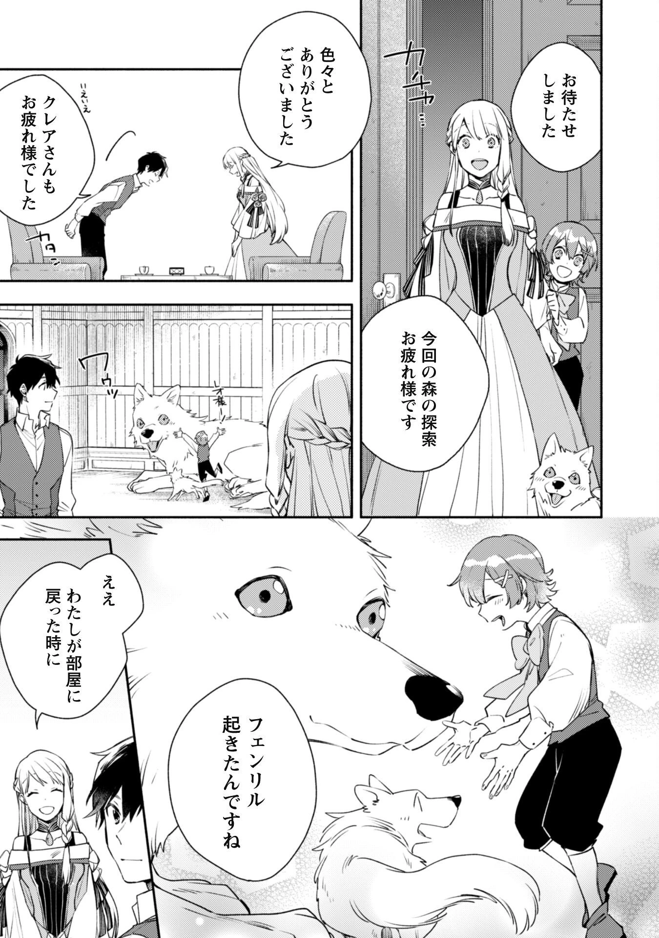 異世界転移したら愛犬が最強になりました~シルバーフェンリルと俺が異世界暮らしを始めたら~ 第18話 - 22