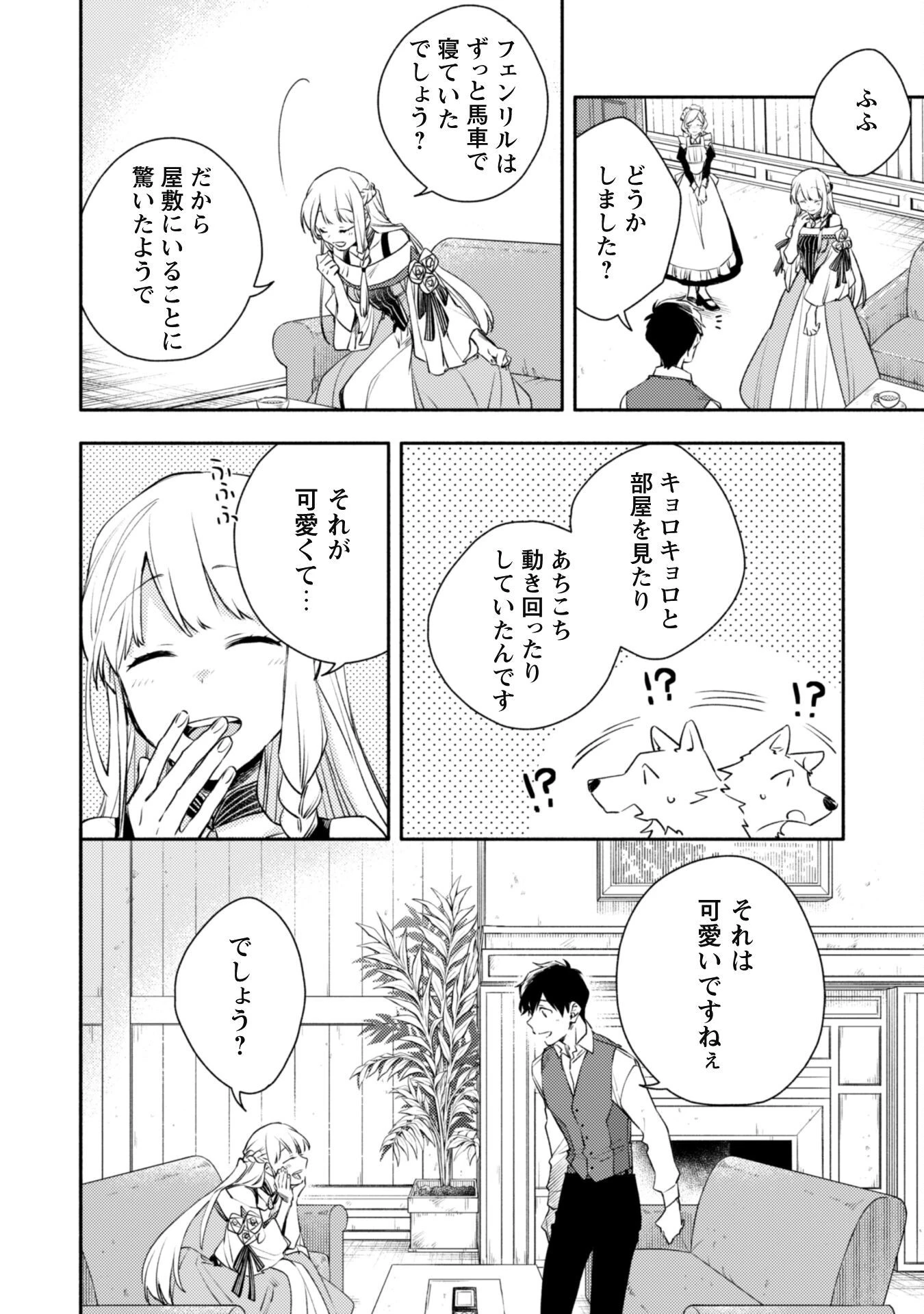 異世界転移したら愛犬が最強になりました~シルバーフェンリルと俺が異世界暮らしを始めたら~ 第18話 - 23