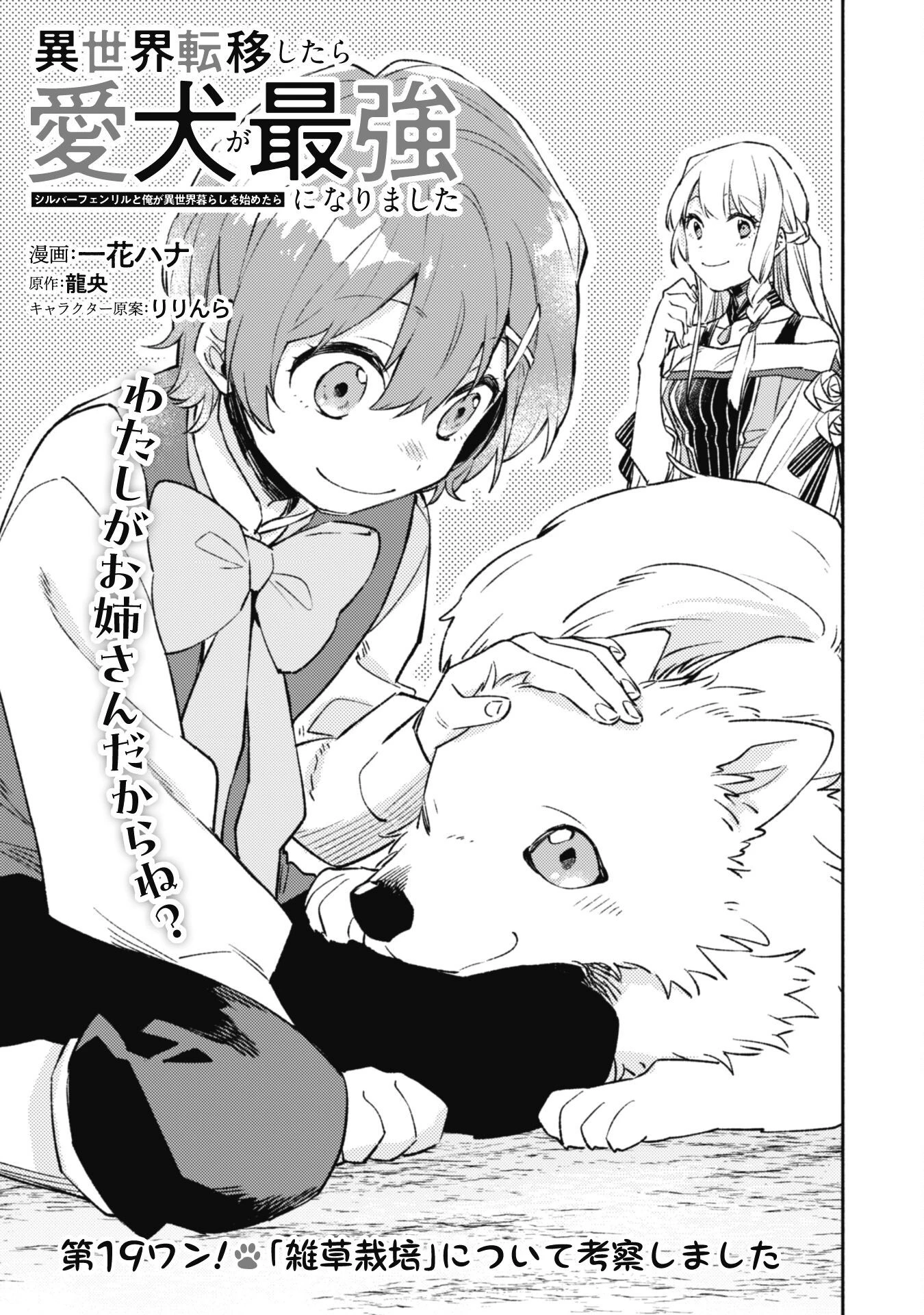 異世界転移したら愛犬が最強になりました~シルバーフェンリルと俺が異世界暮らしを始めたら~ 第19話 - 2