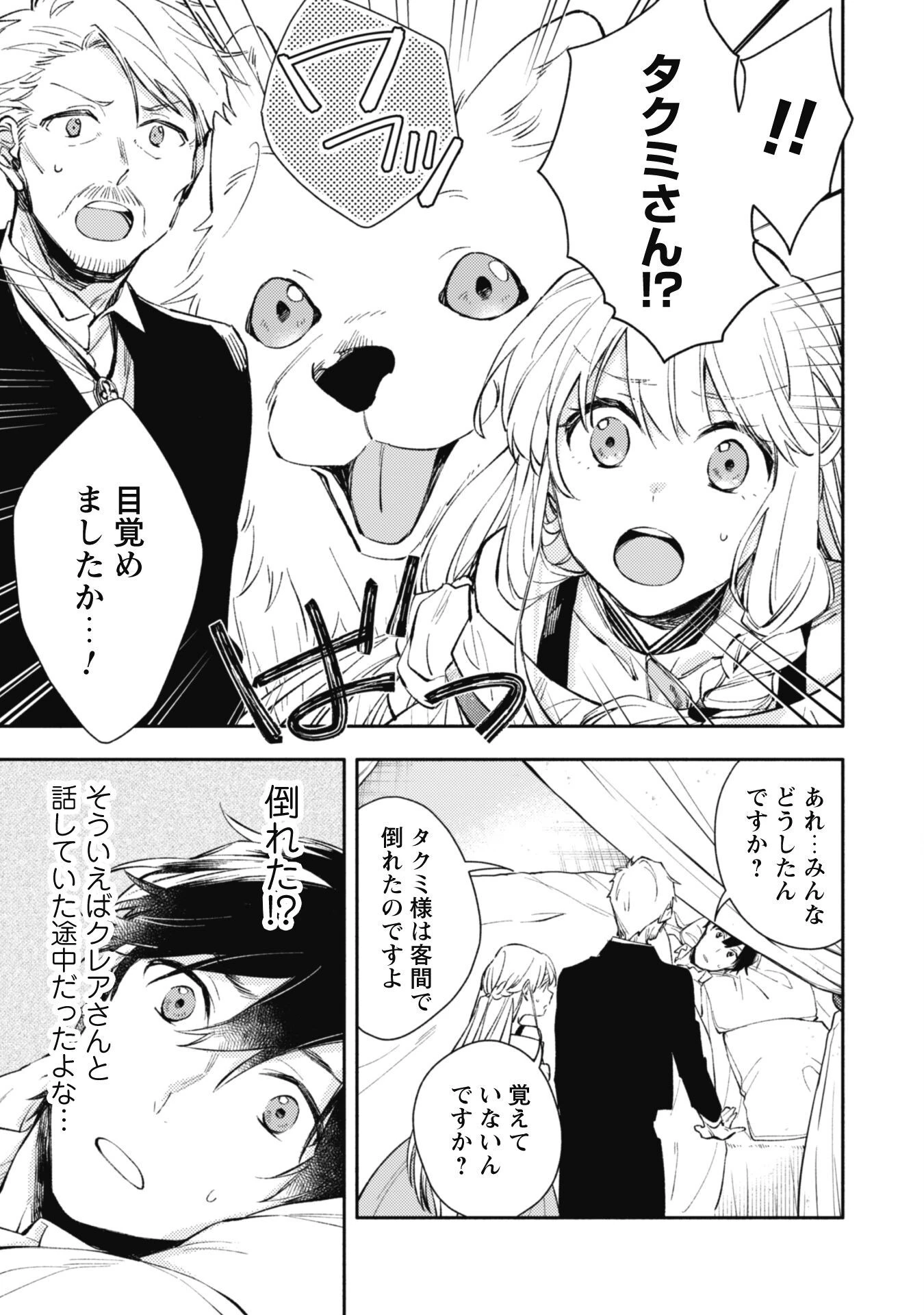 異世界転移したら愛犬が最強になりました~シルバーフェンリルと俺が異世界暮らしを始めたら~ 第19話 - 4