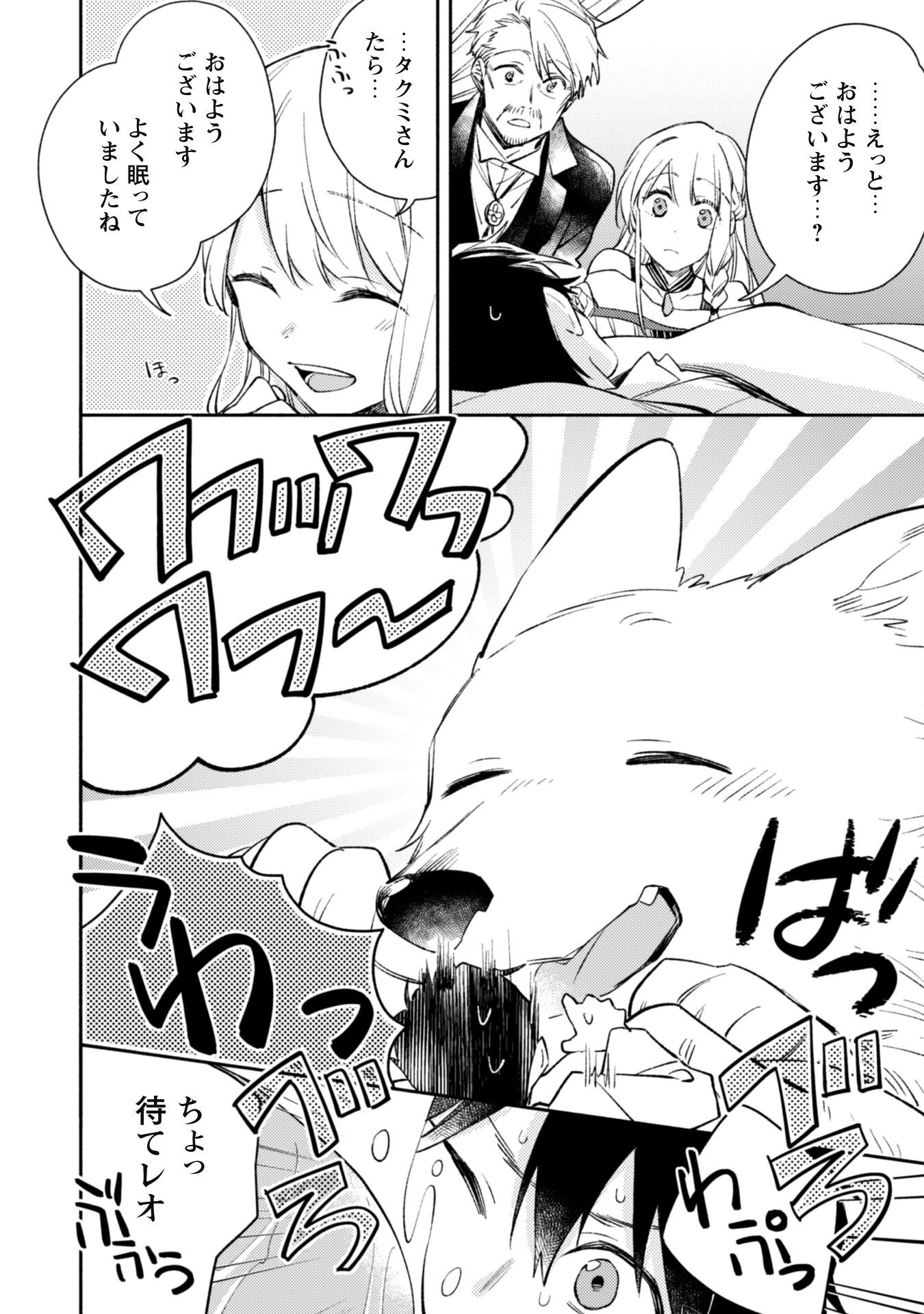 異世界転移したら愛犬が最強になりました~シルバーフェンリルと俺が異世界暮らしを始めたら~ 第19話 - 5