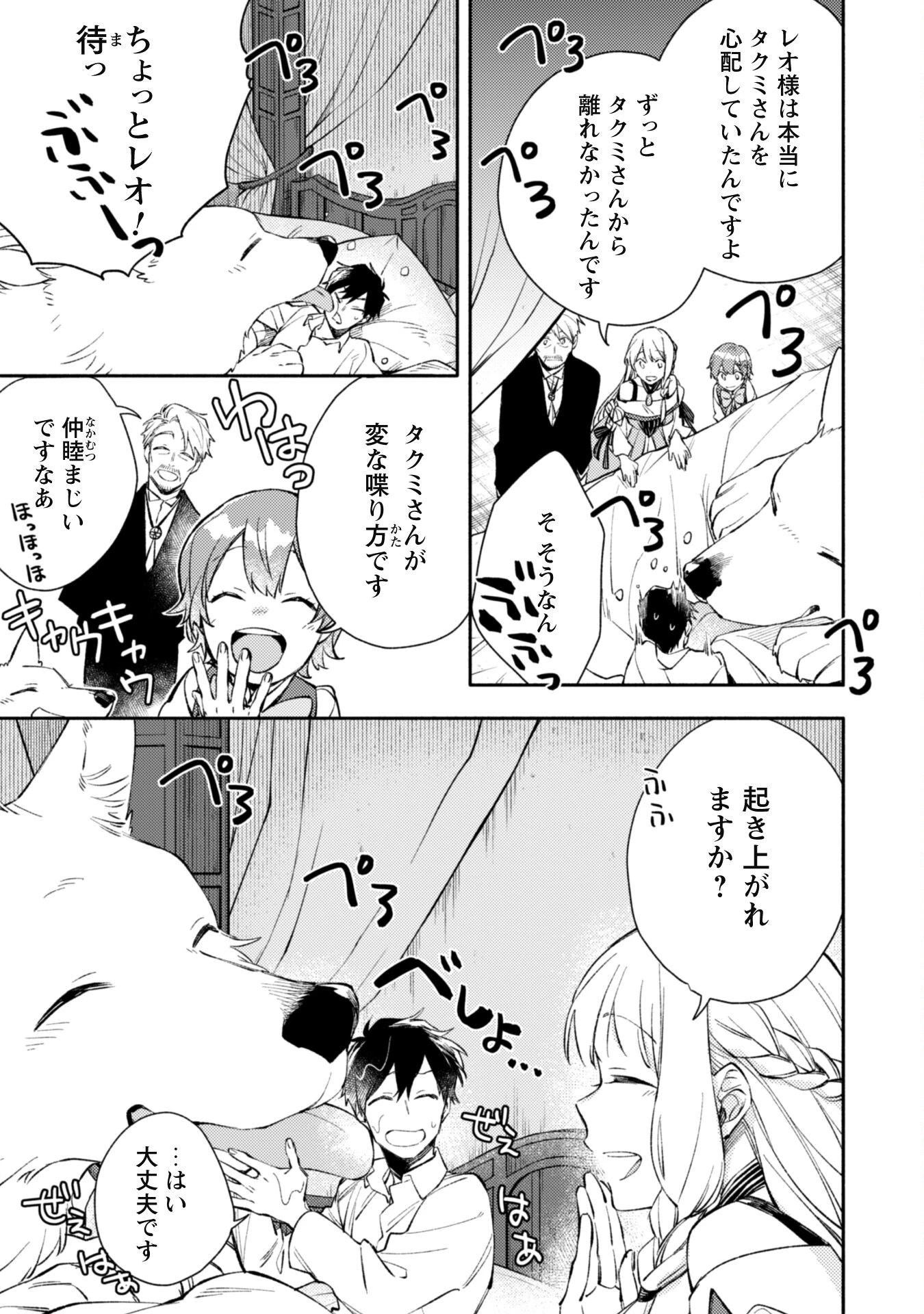 異世界転移したら愛犬が最強になりました~シルバーフェンリルと俺が異世界暮らしを始めたら~ 第19話 - 6