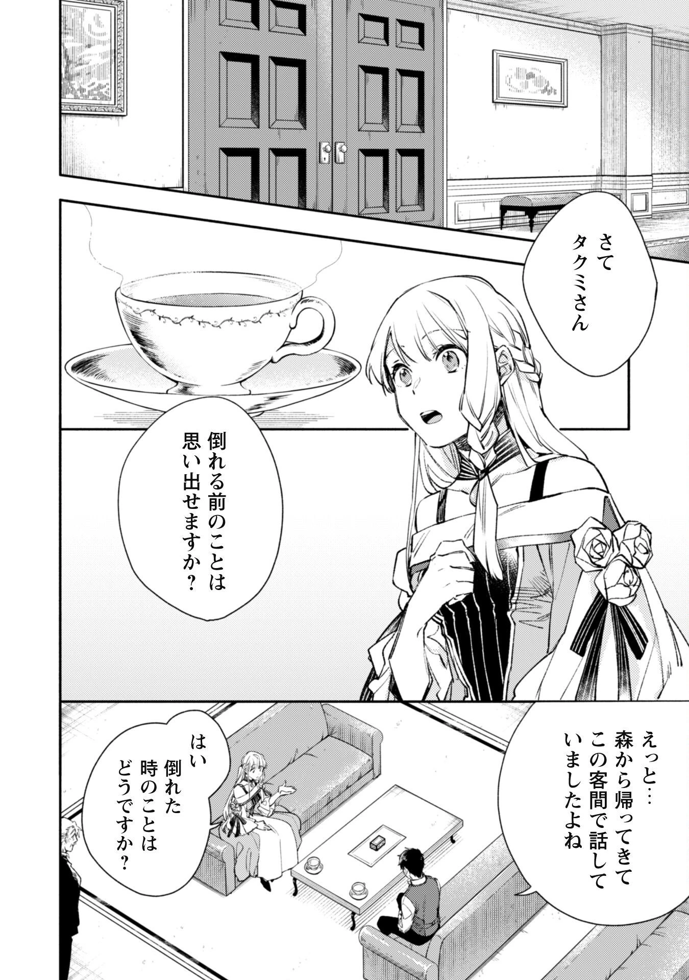 異世界転移したら愛犬が最強になりました~シルバーフェンリルと俺が異世界暮らしを始めたら~ 第19話 - 7