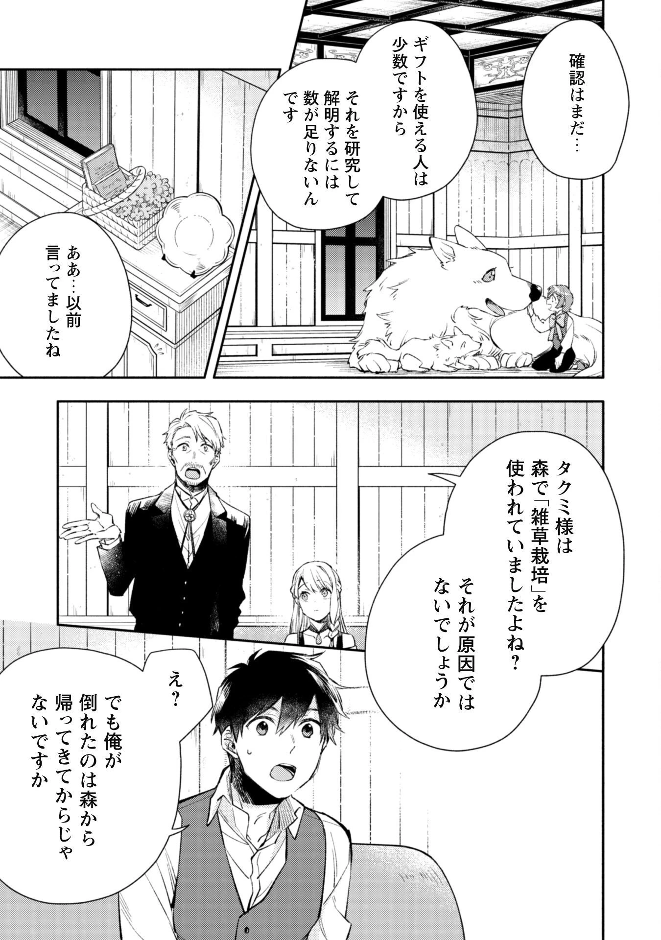 異世界転移したら愛犬が最強になりました~シルバーフェンリルと俺が異世界暮らしを始めたら~ 第19話 - 10