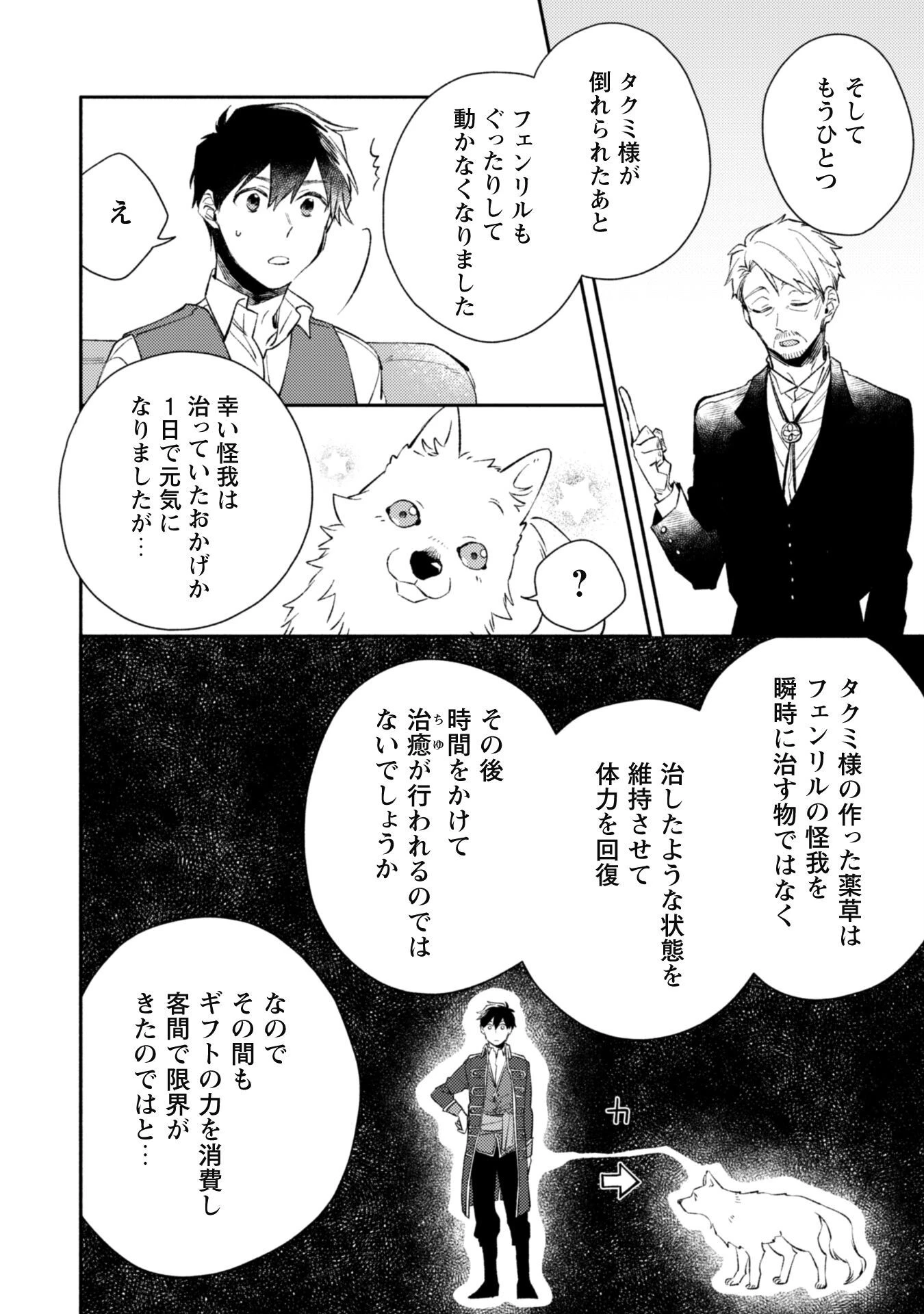 異世界転移したら愛犬が最強になりました~シルバーフェンリルと俺が異世界暮らしを始めたら~ 第19話 - 13