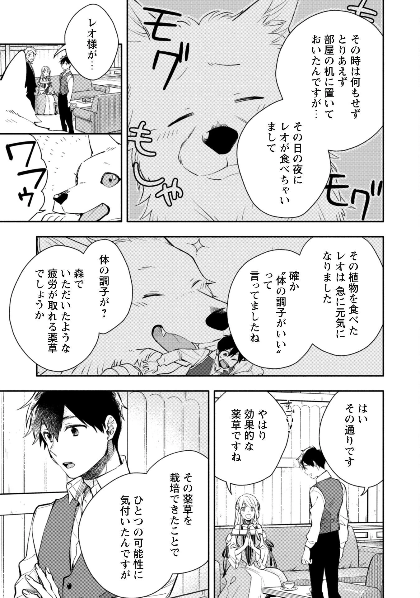 異世界転移したら愛犬が最強になりました~シルバーフェンリルと俺が異世界暮らしを始めたら~ 第19話 - 16