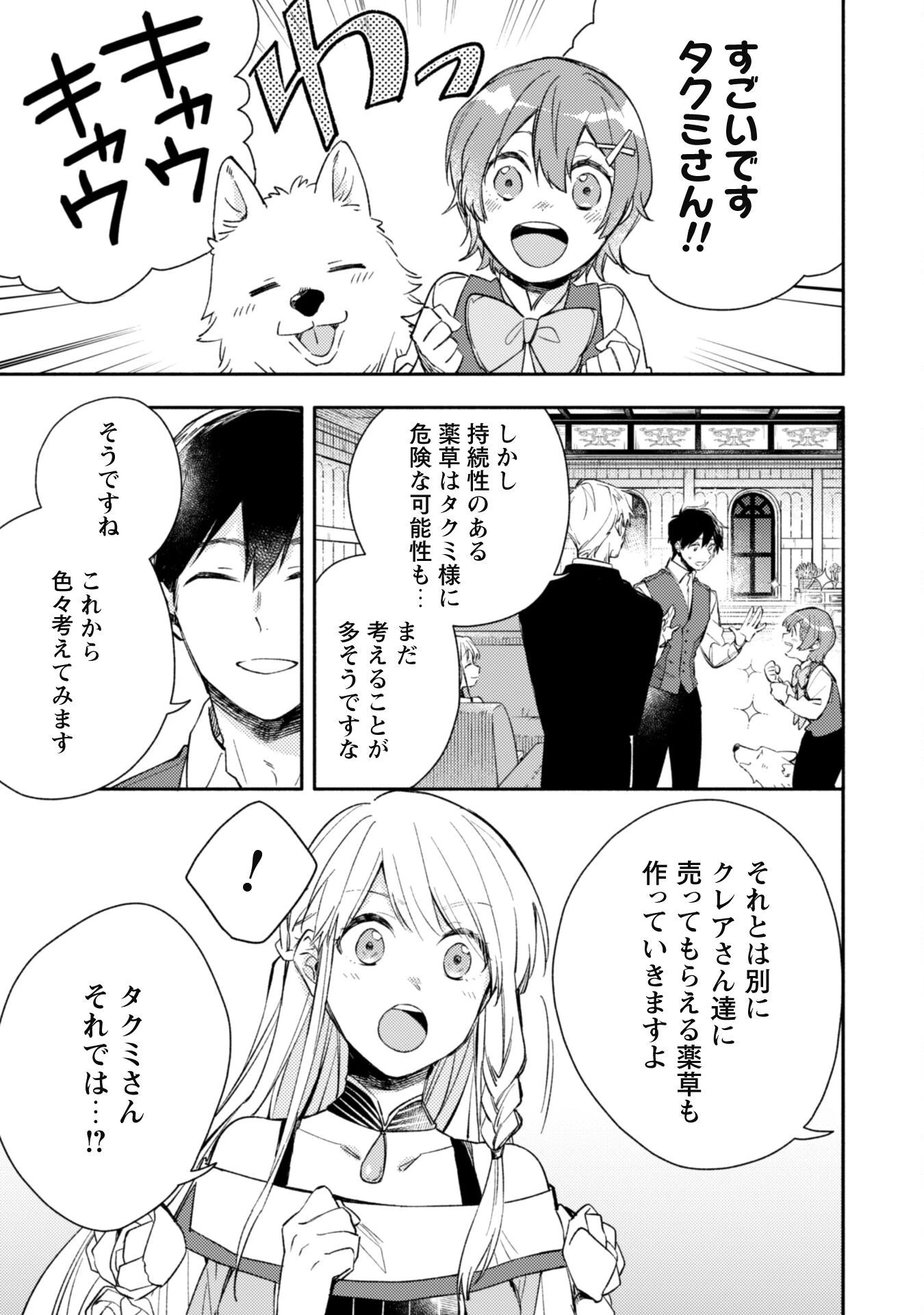 異世界転移したら愛犬が最強になりました~シルバーフェンリルと俺が異世界暮らしを始めたら~ 第19話 - 18