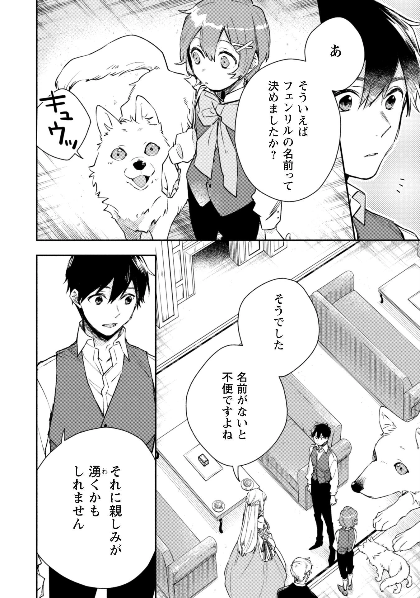 異世界転移したら愛犬が最強になりました~シルバーフェンリルと俺が異世界暮らしを始めたら~ 第19話 - 21