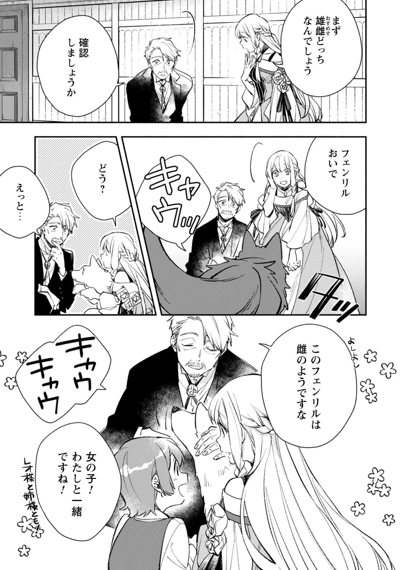 異世界転移したら愛犬が最強になりました~シルバーフェンリルと俺が異世界暮らしを始めたら~ 第19話 - 22