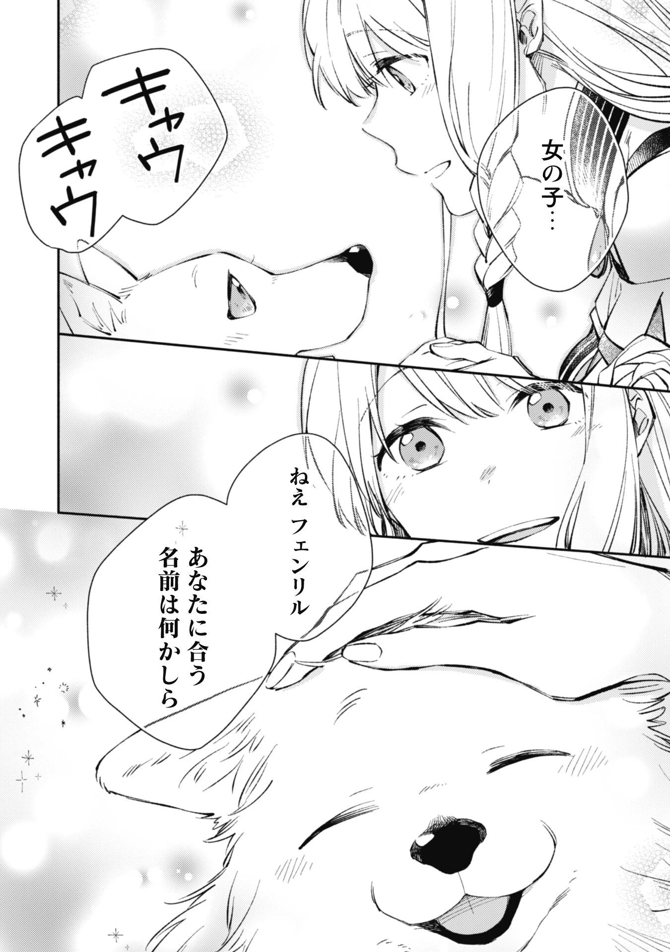 異世界転移したら愛犬が最強になりました~シルバーフェンリルと俺が異世界暮らしを始めたら~ 第19話 - 23