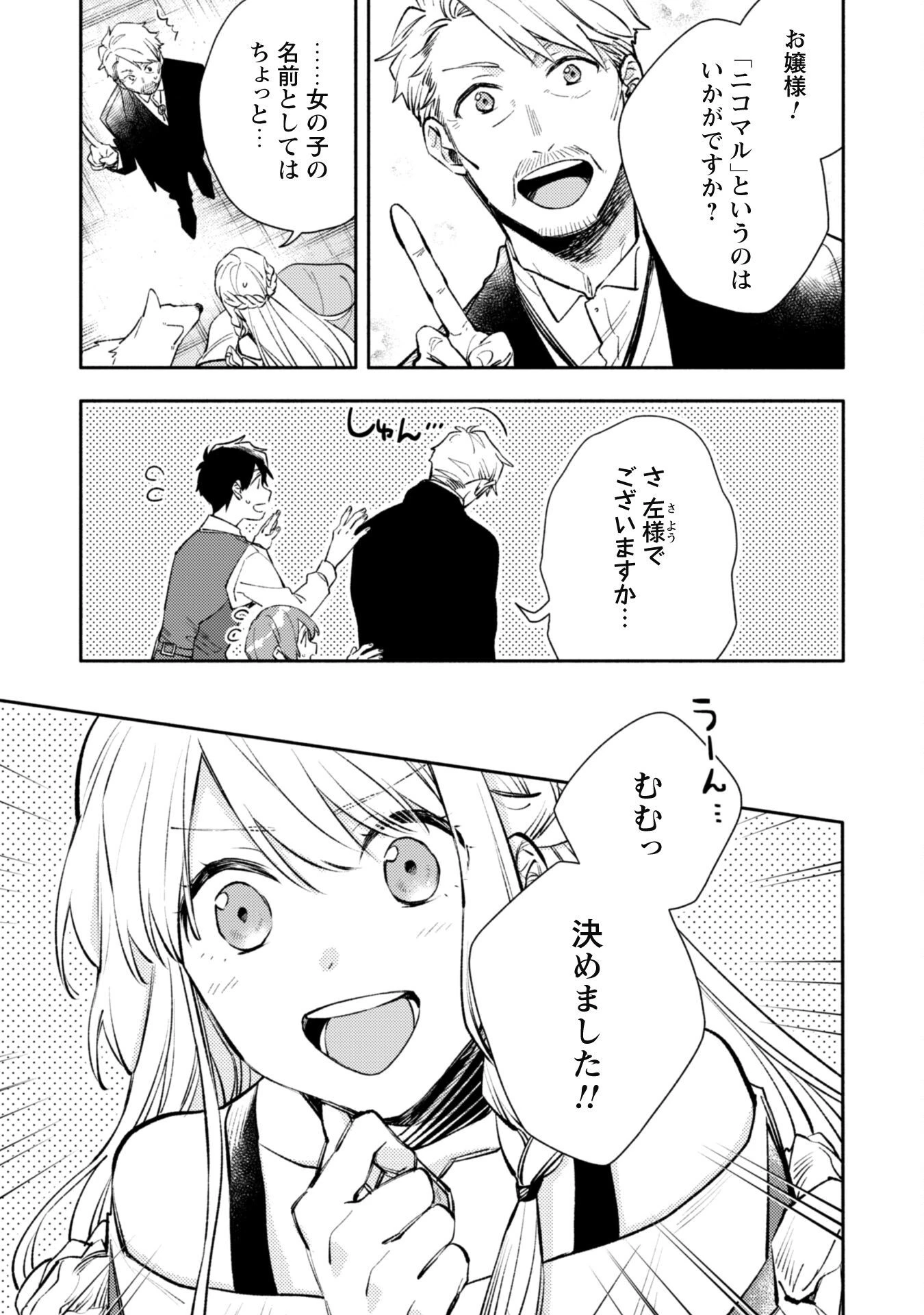 異世界転移したら愛犬が最強になりました~シルバーフェンリルと俺が異世界暮らしを始めたら~ 第19話 - 24