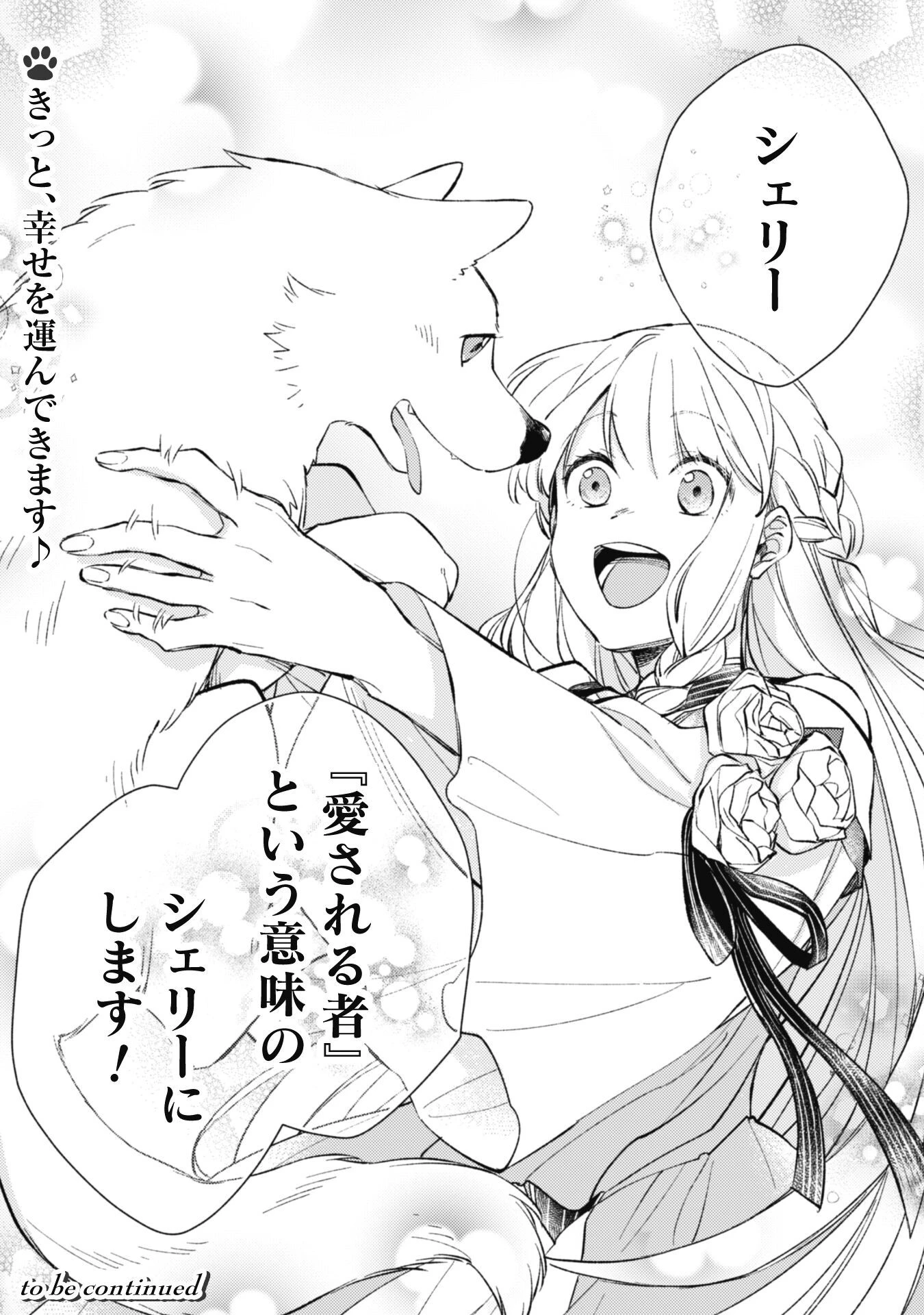 異世界転移したら愛犬が最強になりました~シルバーフェンリルと俺が異世界暮らしを始めたら~ 第19話 - 25