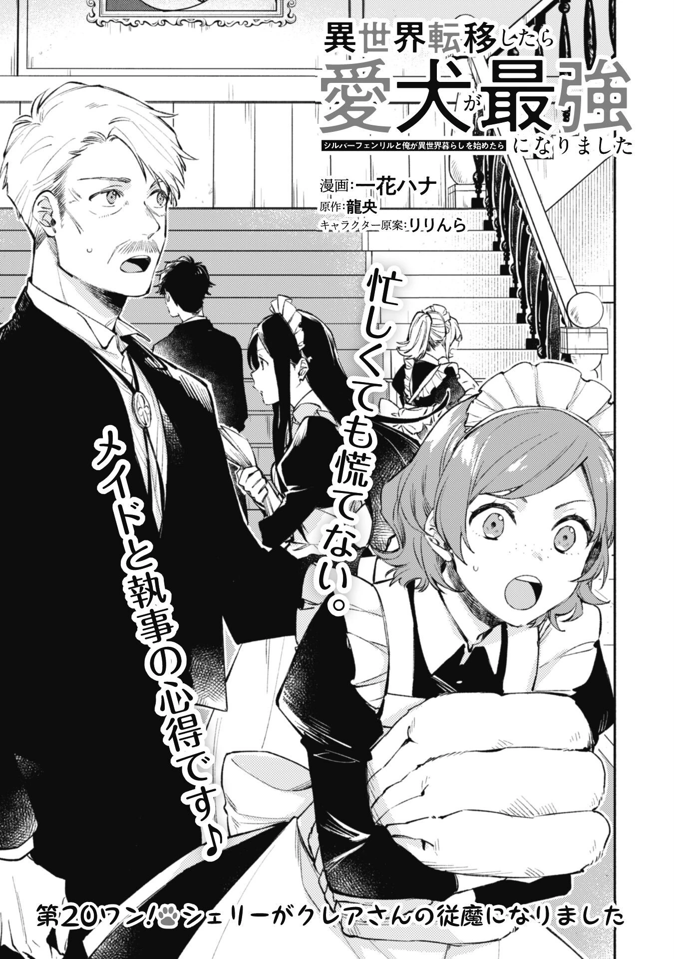 異世界転移したら愛犬が最強になりました~シルバーフェンリルと俺が異世界暮らしを始めたら~ 第20話 - 2