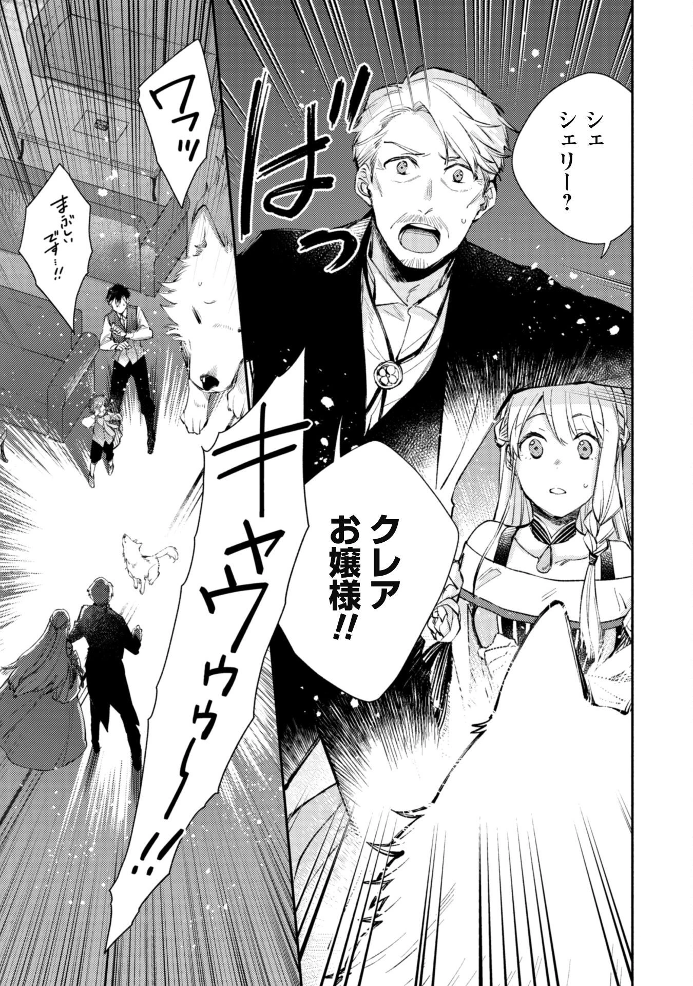 異世界転移したら愛犬が最強になりました~シルバーフェンリルと俺が異世界暮らしを始めたら~ 第20話 - 4