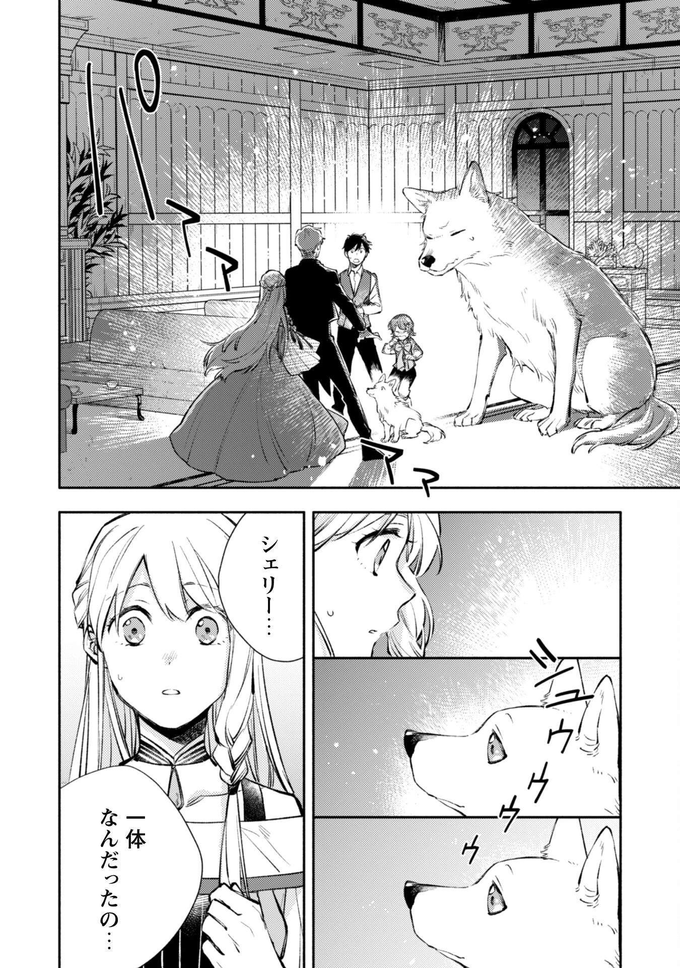 異世界転移したら愛犬が最強になりました~シルバーフェンリルと俺が異世界暮らしを始めたら~ 第20話 - 5