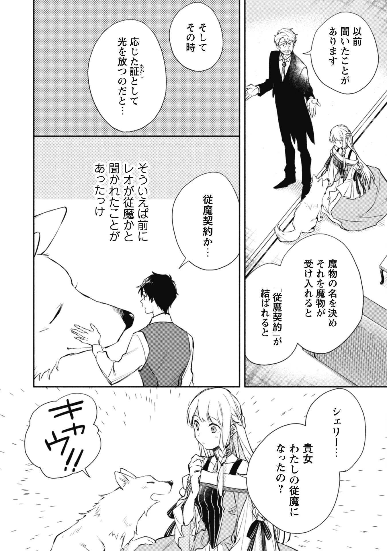 異世界転移したら愛犬が最強になりました~シルバーフェンリルと俺が異世界暮らしを始めたら~ 第20話 - 7