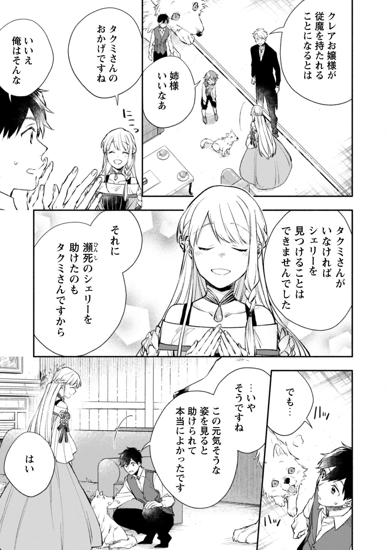 異世界転移したら愛犬が最強になりました~シルバーフェンリルと俺が異世界暮らしを始めたら~ 第20話 - 8