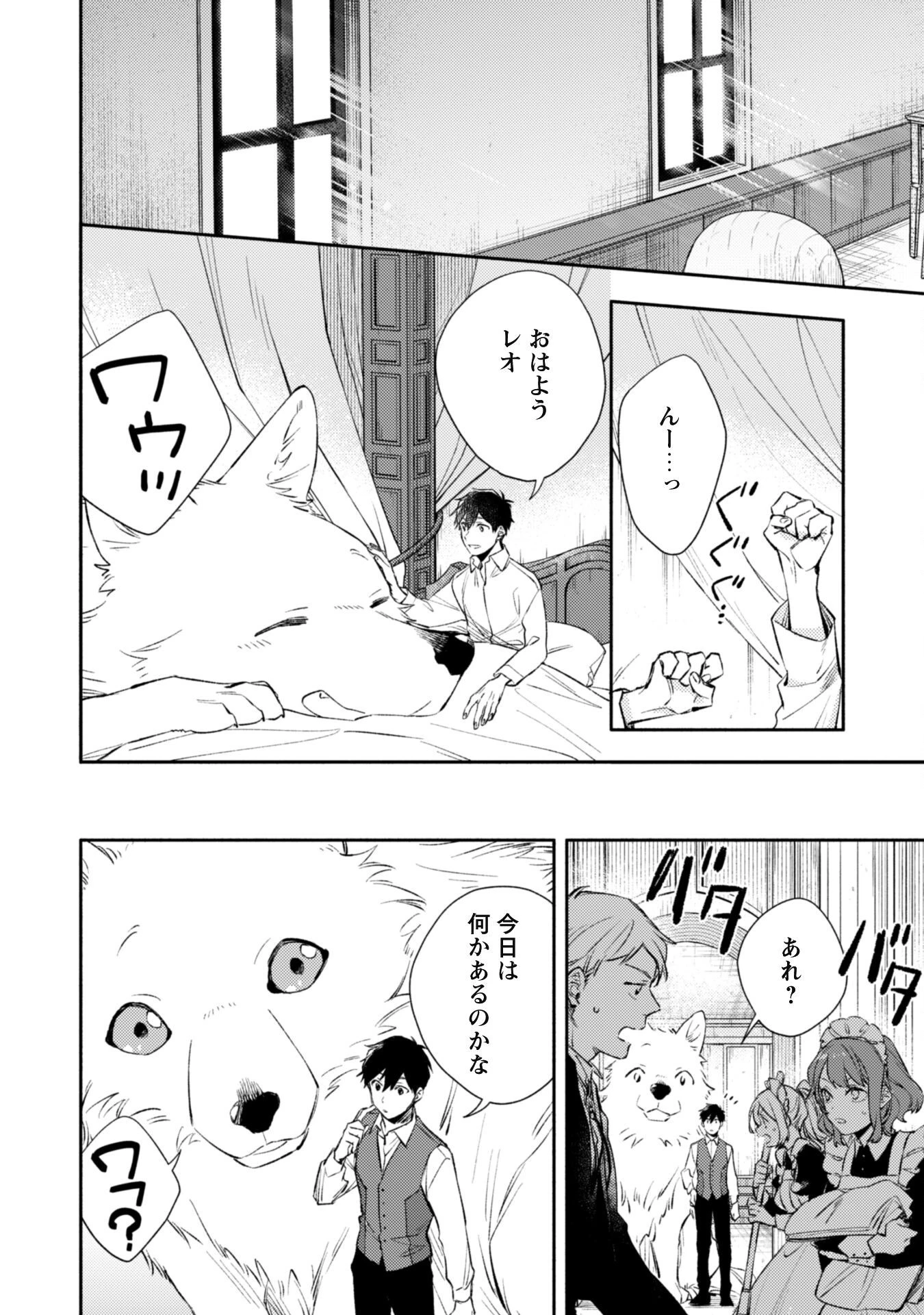 異世界転移したら愛犬が最強になりました~シルバーフェンリルと俺が異世界暮らしを始めたら~ 第20話 - 9