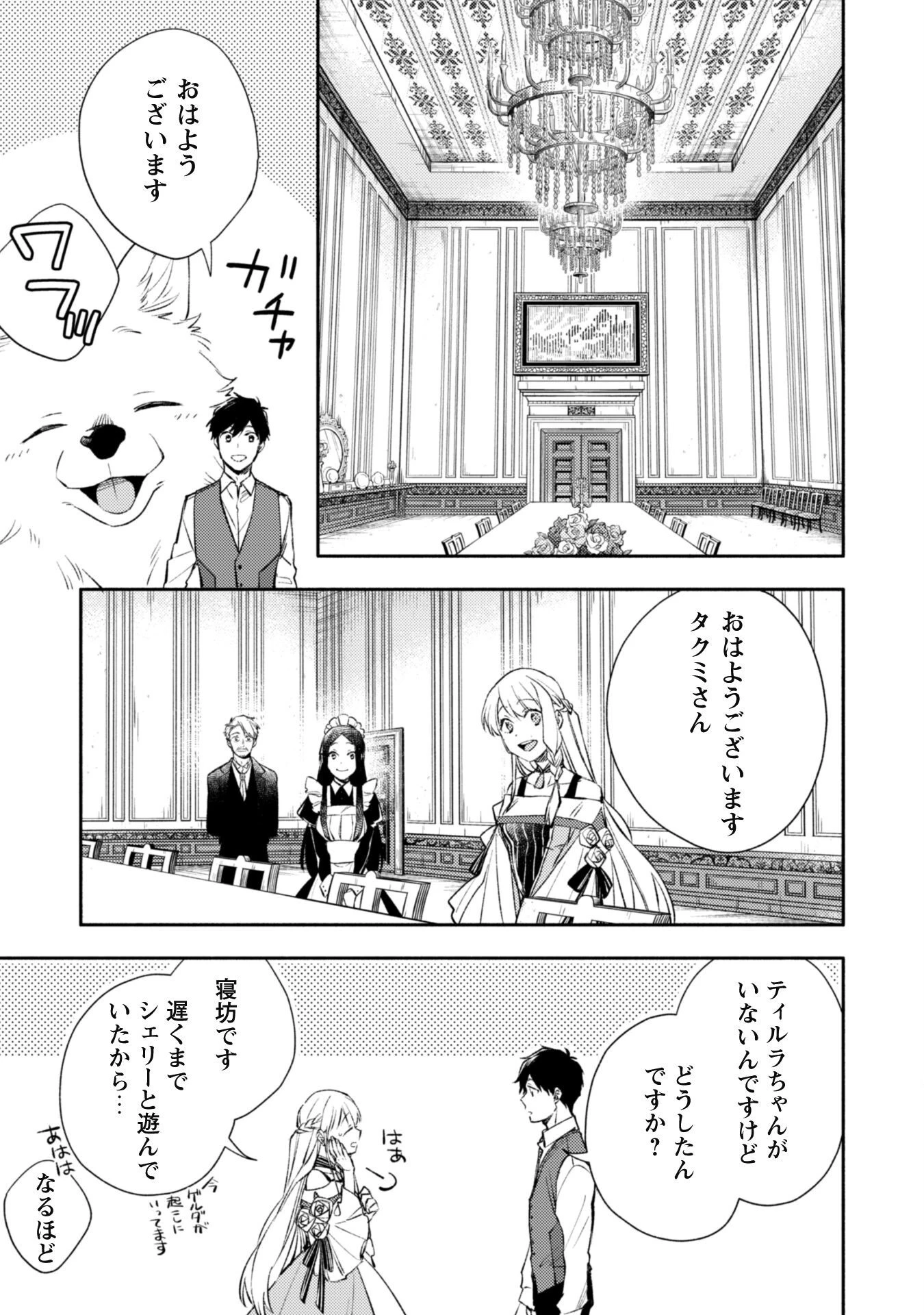 異世界転移したら愛犬が最強になりました~シルバーフェンリルと俺が異世界暮らしを始めたら~ 第20話 - 10