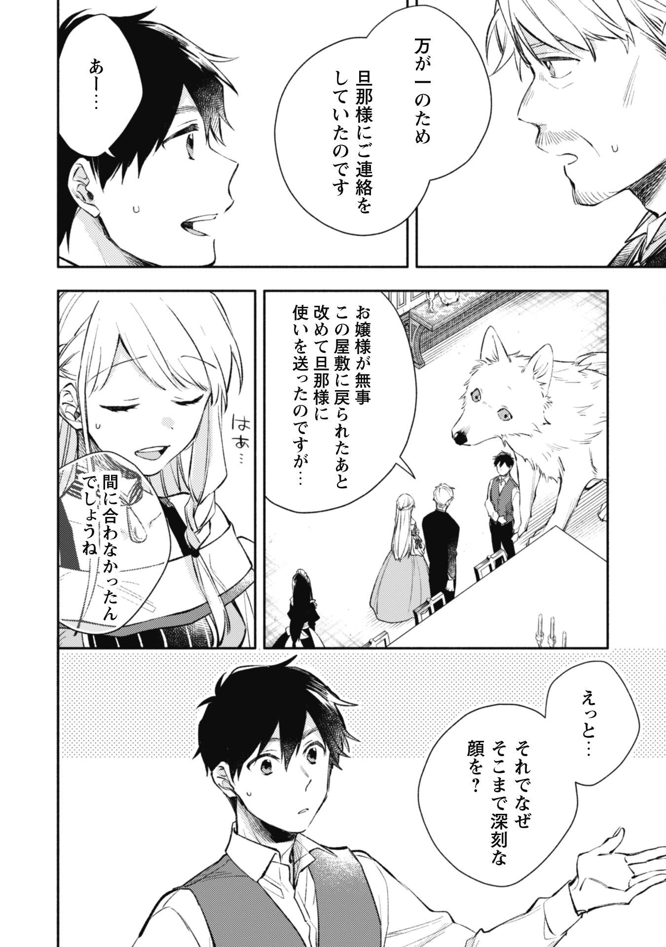 異世界転移したら愛犬が最強になりました~シルバーフェンリルと俺が異世界暮らしを始めたら~ 第20話 - 13