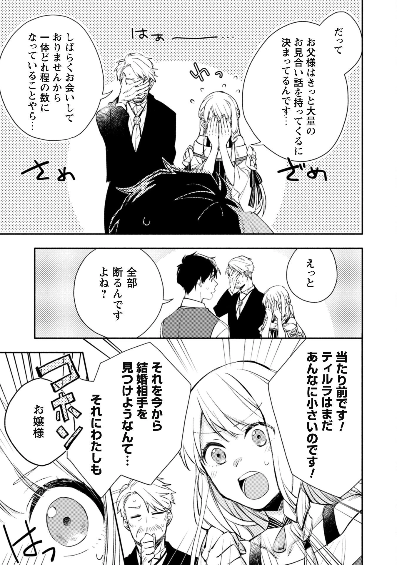 異世界転移したら愛犬が最強になりました~シルバーフェンリルと俺が異世界暮らしを始めたら~ 第20話 - 14