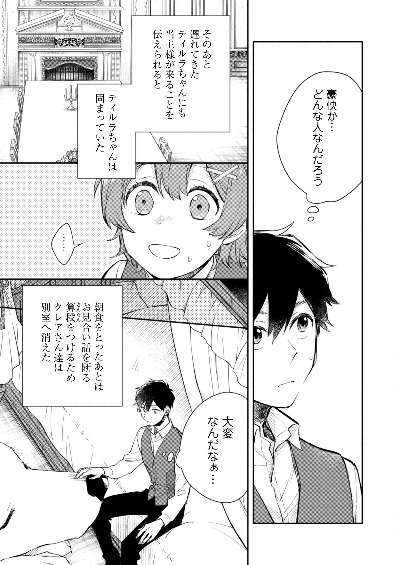 異世界転移したら愛犬が最強になりました~シルバーフェンリルと俺が異世界暮らしを始めたら~ 第20話 - 16