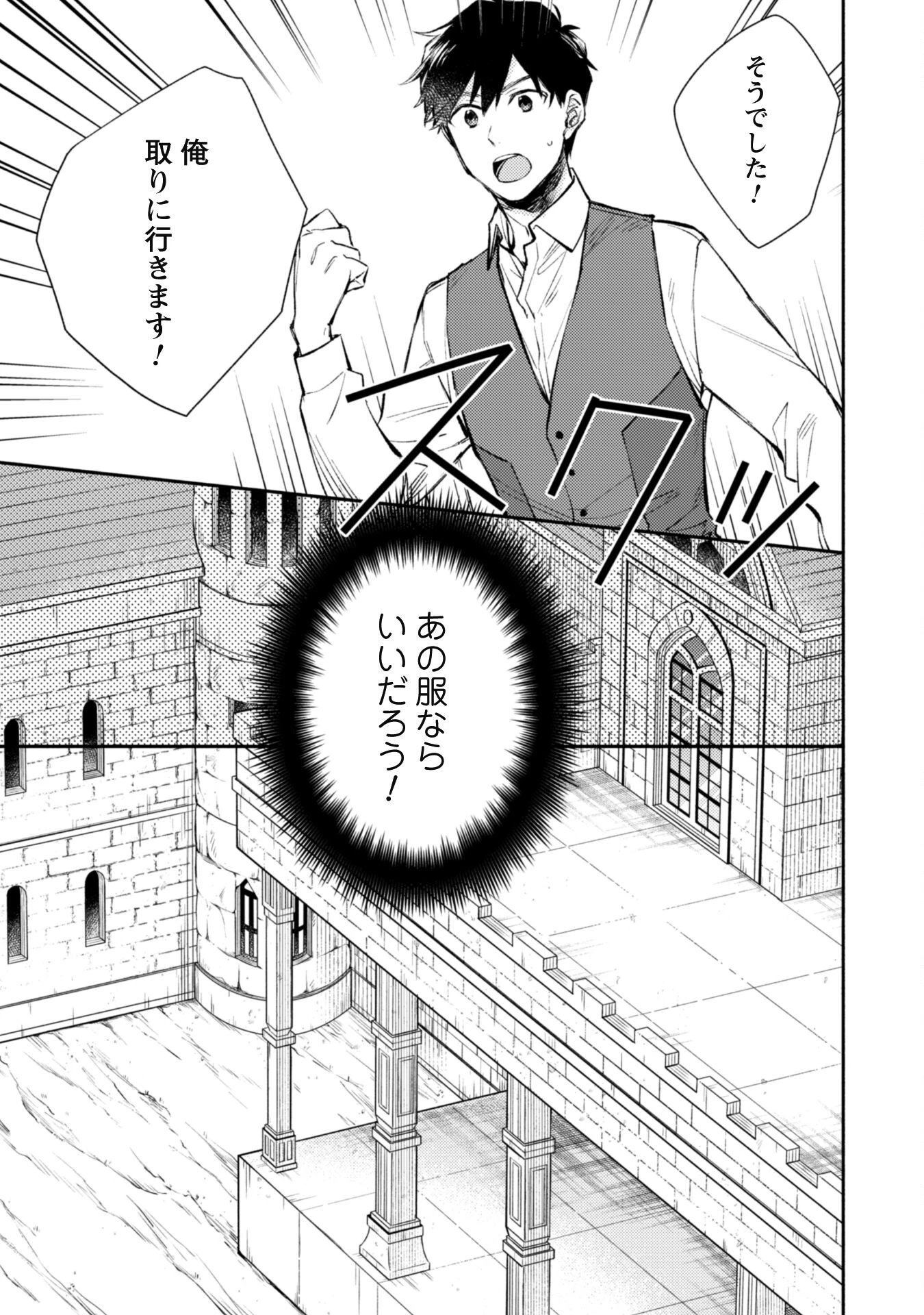 異世界転移したら愛犬が最強になりました~シルバーフェンリルと俺が異世界暮らしを始めたら~ 第20話 - 18