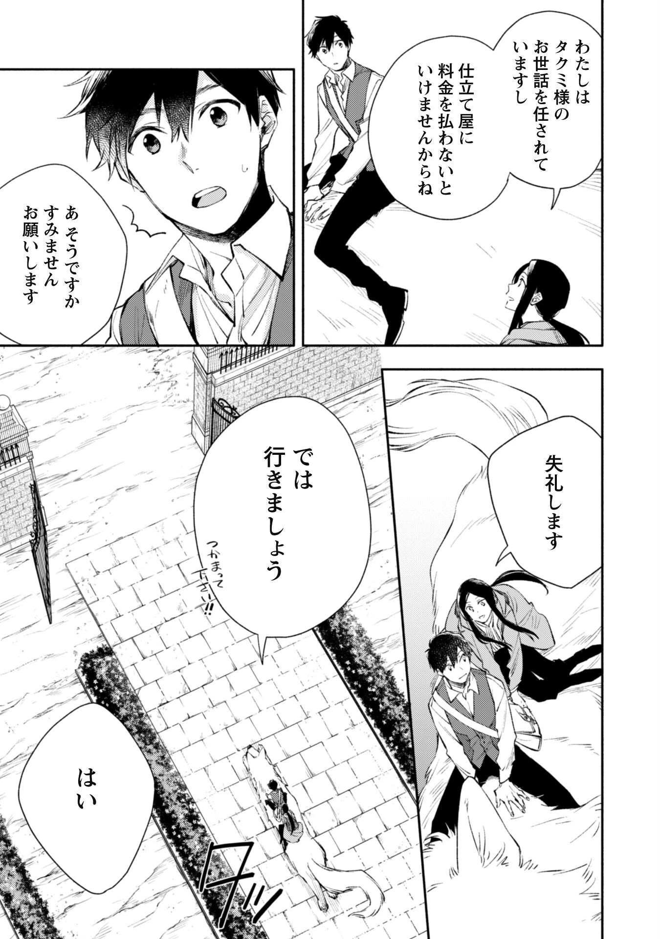 異世界転移したら愛犬が最強になりました~シルバーフェンリルと俺が異世界暮らしを始めたら~ 第20話 - 20