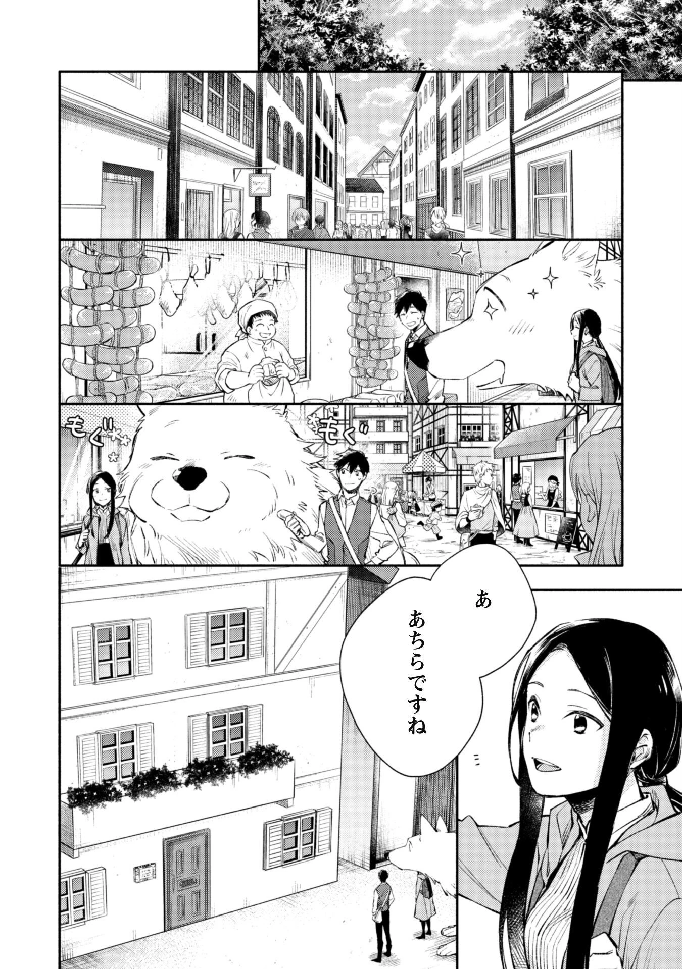 異世界転移したら愛犬が最強になりました~シルバーフェンリルと俺が異世界暮らしを始めたら~ 第20話 - 21