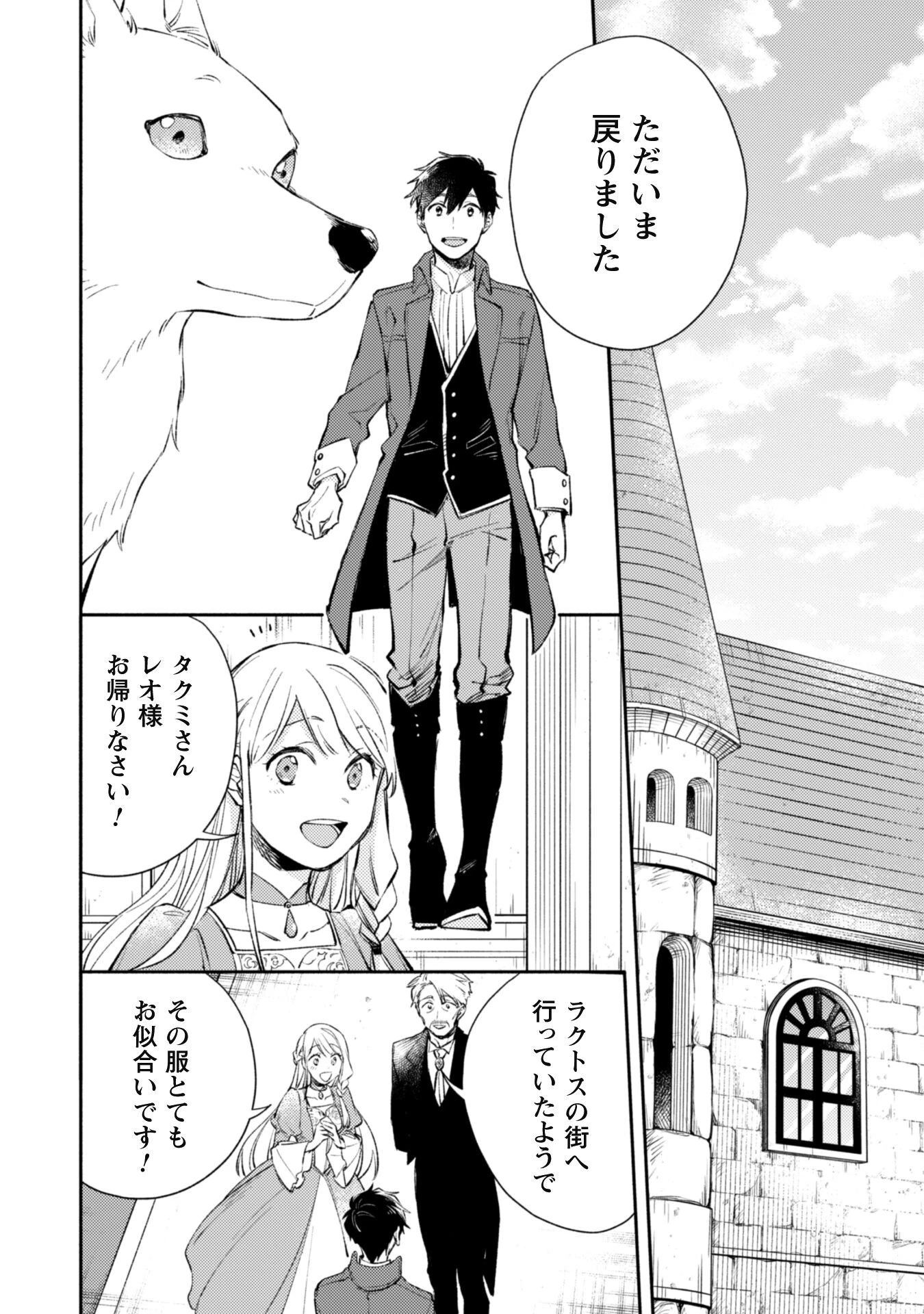 異世界転移したら愛犬が最強になりました~シルバーフェンリルと俺が異世界暮らしを始めたら~ 第20話 - 23