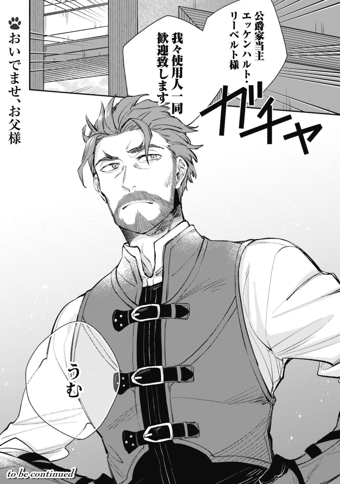 異世界転移したら愛犬が最強になりました~シルバーフェンリルと俺が異世界暮らしを始めたら~ 第20話 - 25