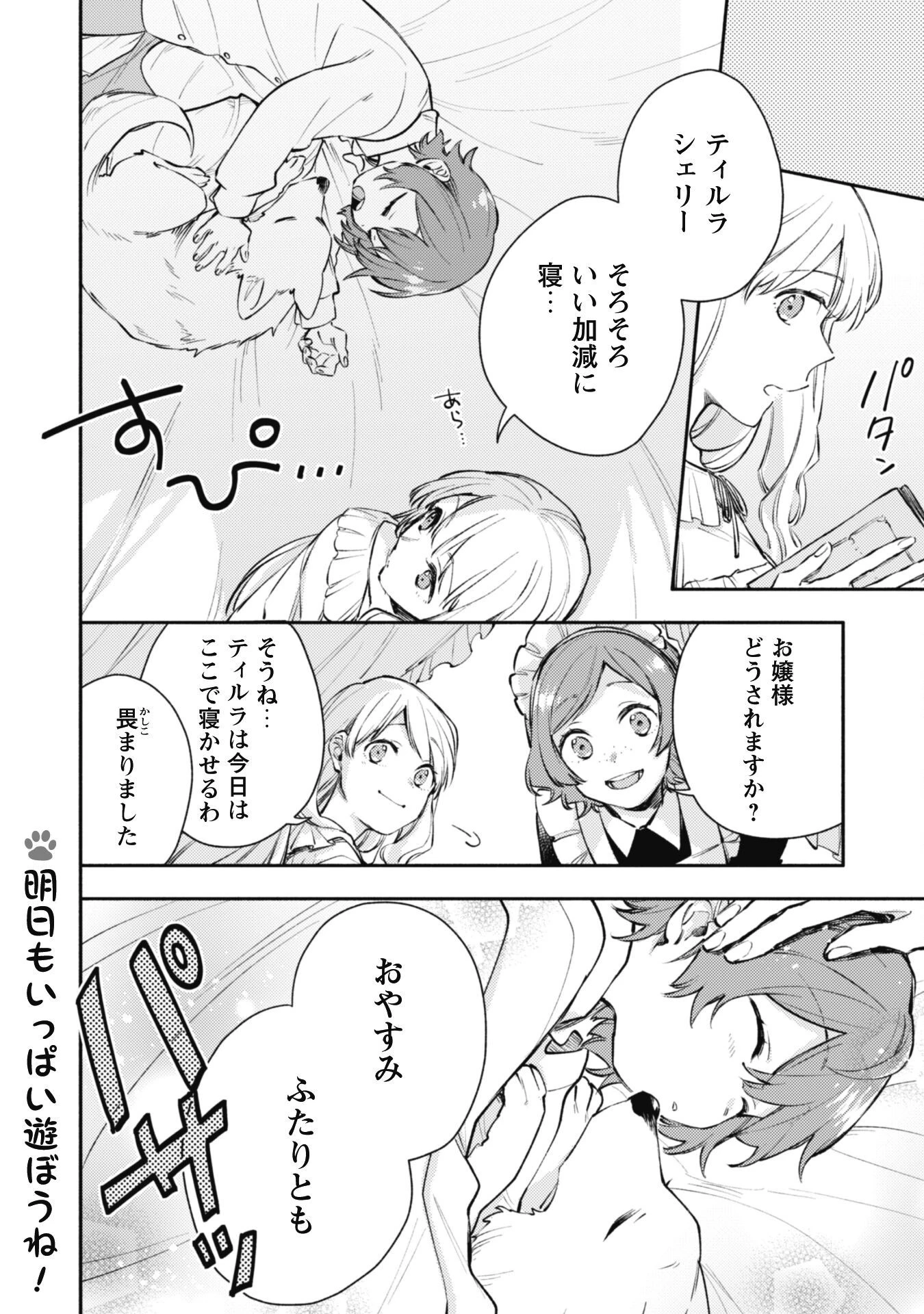 異世界転移したら愛犬が最強になりました~シルバーフェンリルと俺が異世界暮らしを始めたら~ 第20.5話 - 3