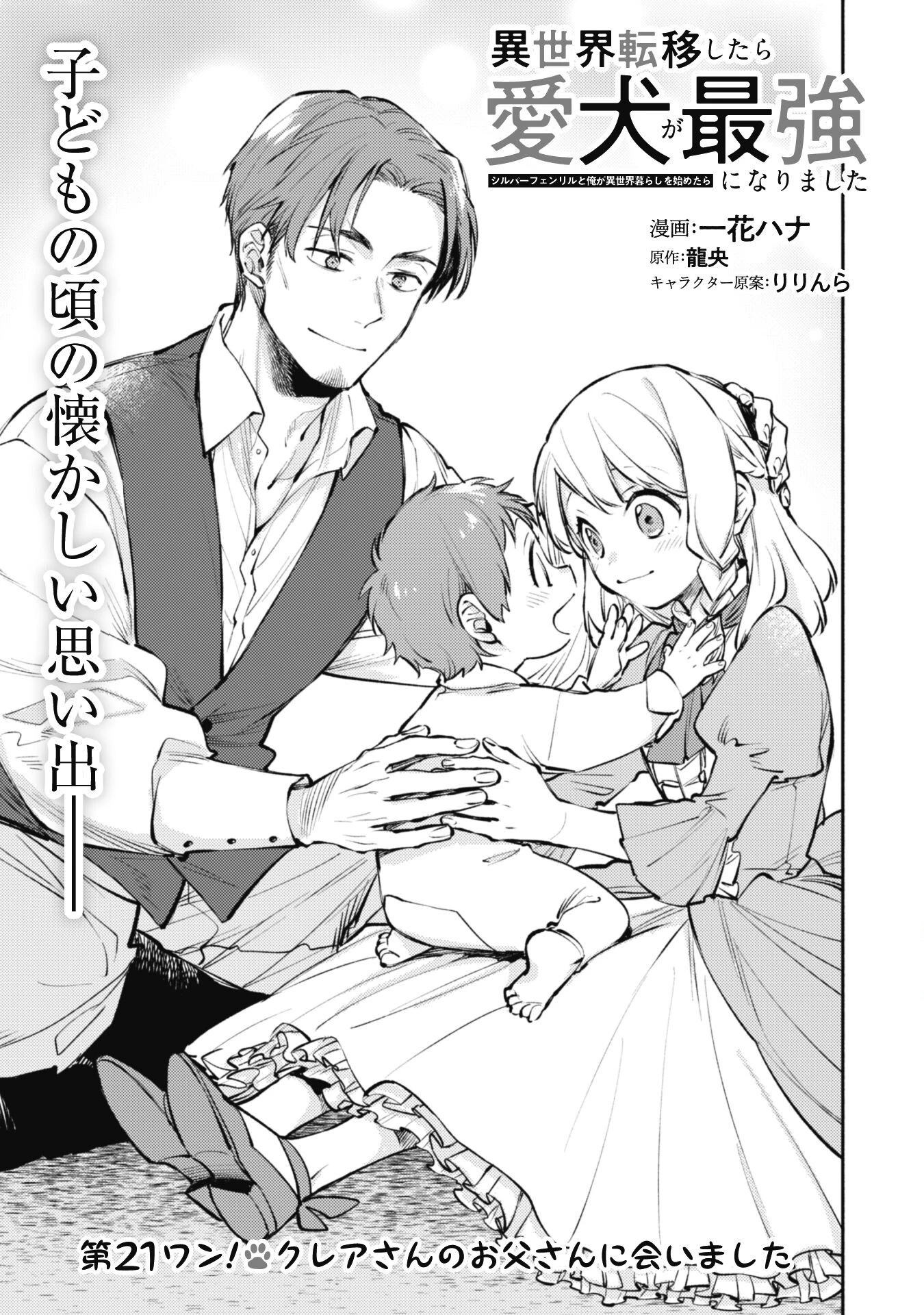 異世界転移したら愛犬が最強になりました~シルバーフェンリルと俺が異世界暮らしを始めたら~ 第21話 - 2