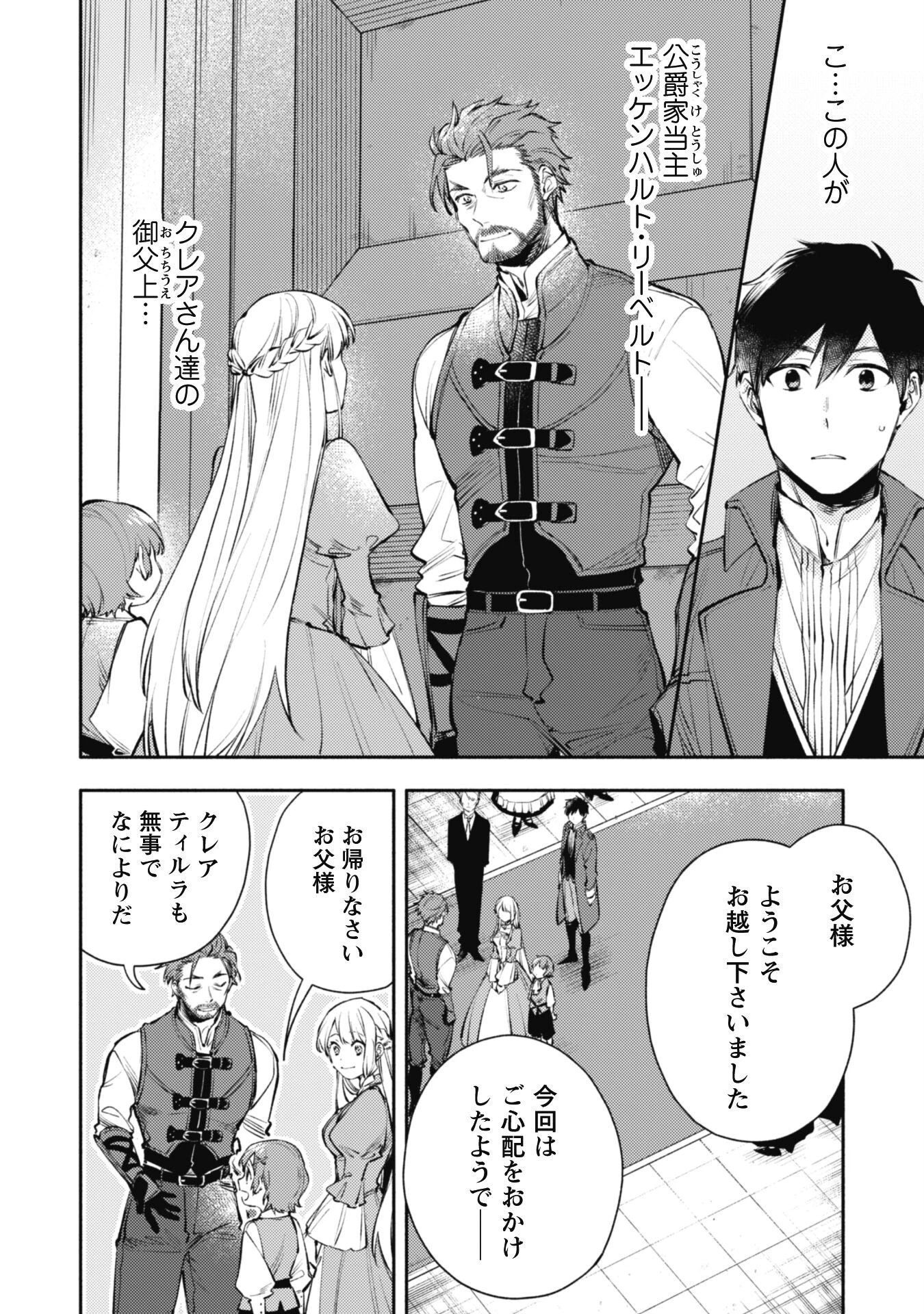 異世界転移したら愛犬が最強になりました~シルバーフェンリルと俺が異世界暮らしを始めたら~ 第21話 - 3