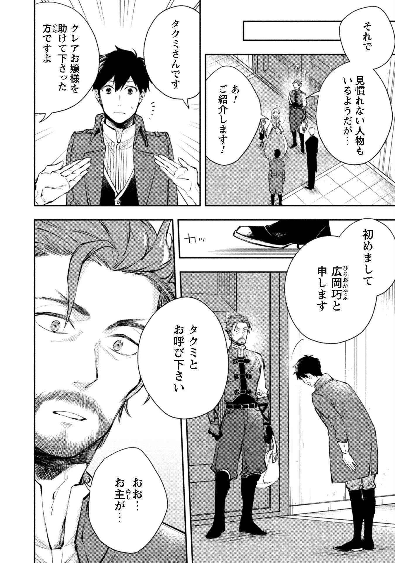 異世界転移したら愛犬が最強になりました~シルバーフェンリルと俺が異世界暮らしを始めたら~ 第21話 - 5