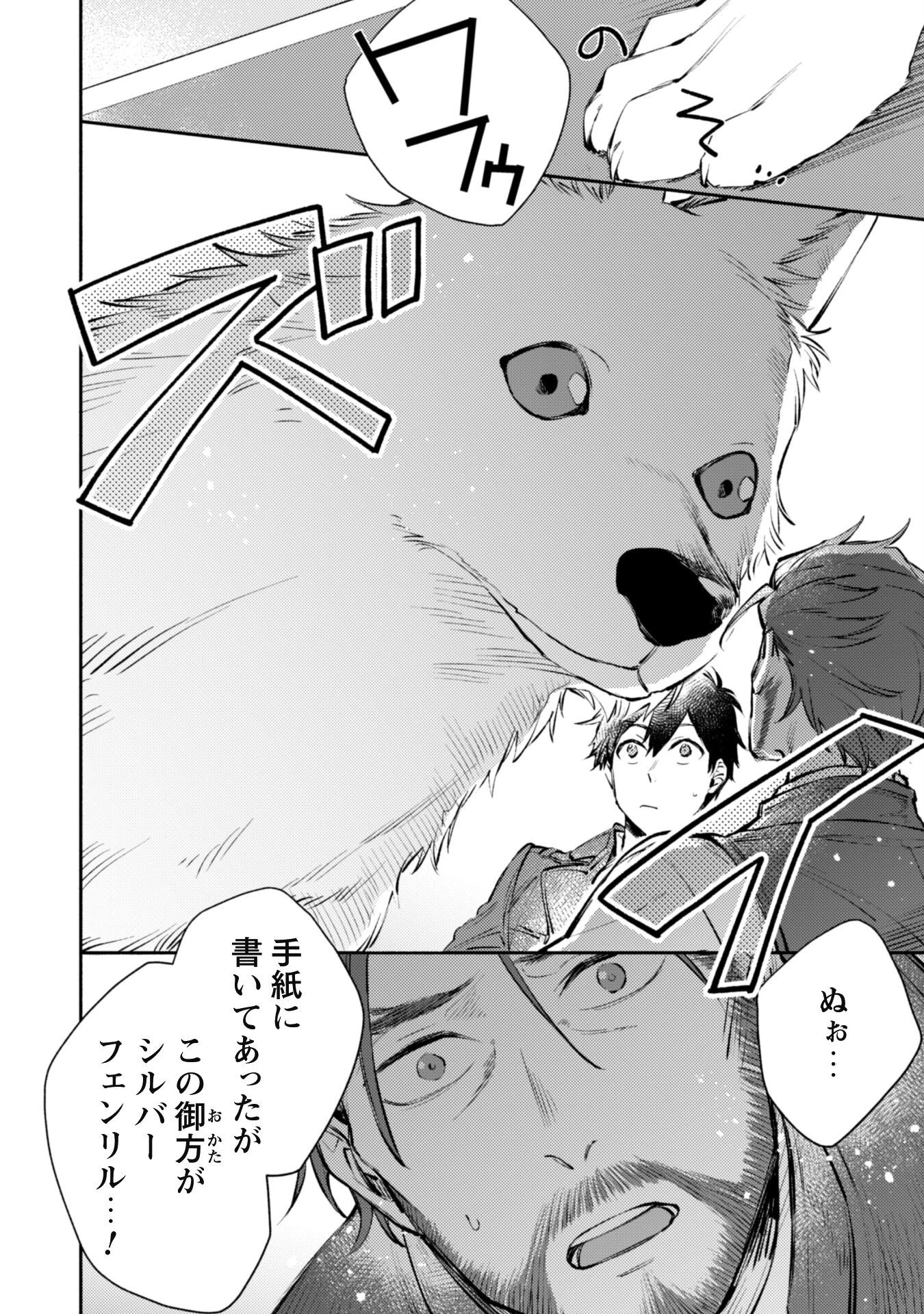 異世界転移したら愛犬が最強になりました~シルバーフェンリルと俺が異世界暮らしを始めたら~ 第21話 - 7