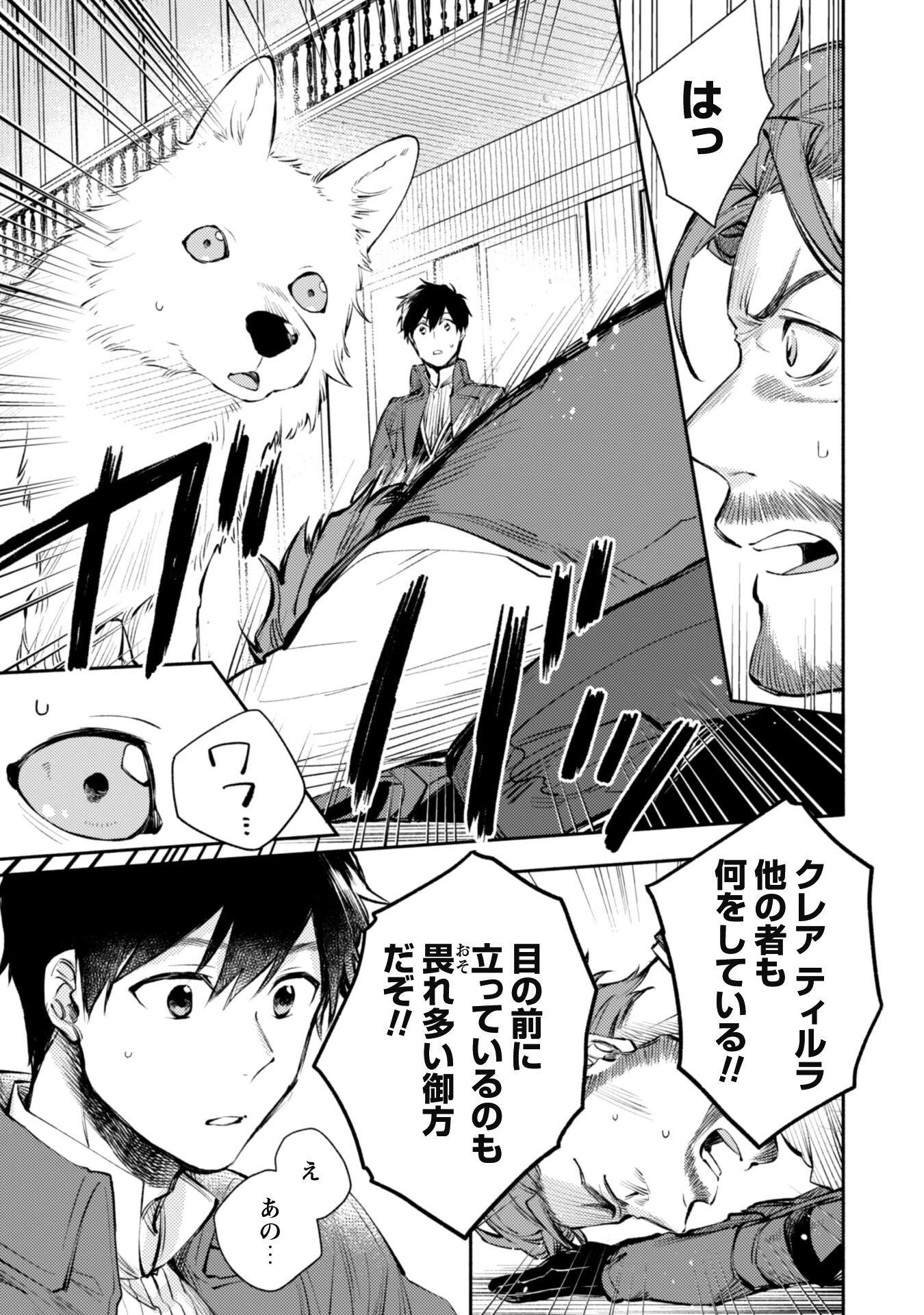 異世界転移したら愛犬が最強になりました~シルバーフェンリルと俺が異世界暮らしを始めたら~ 第21話 - 8