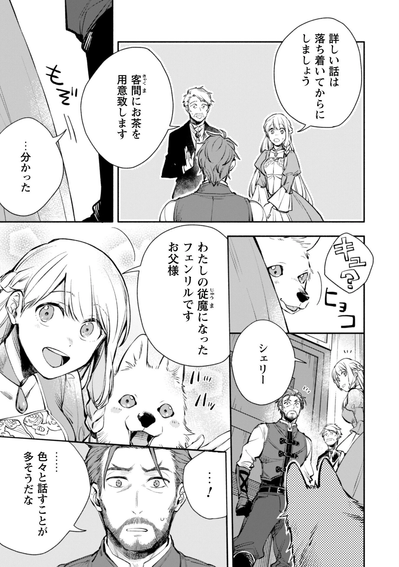 異世界転移したら愛犬が最強になりました~シルバーフェンリルと俺が異世界暮らしを始めたら~ 第21話 - 10