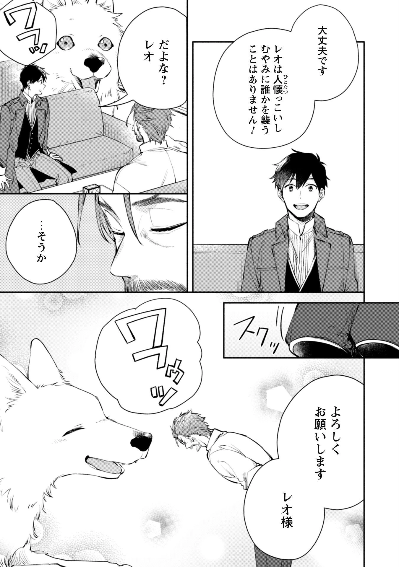 異世界転移したら愛犬が最強になりました~シルバーフェンリルと俺が異世界暮らしを始めたら~ 第21話 - 12