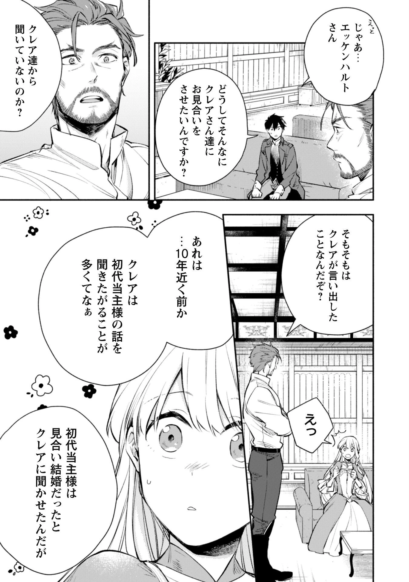 異世界転移したら愛犬が最強になりました~シルバーフェンリルと俺が異世界暮らしを始めたら~ 第21話 - 14