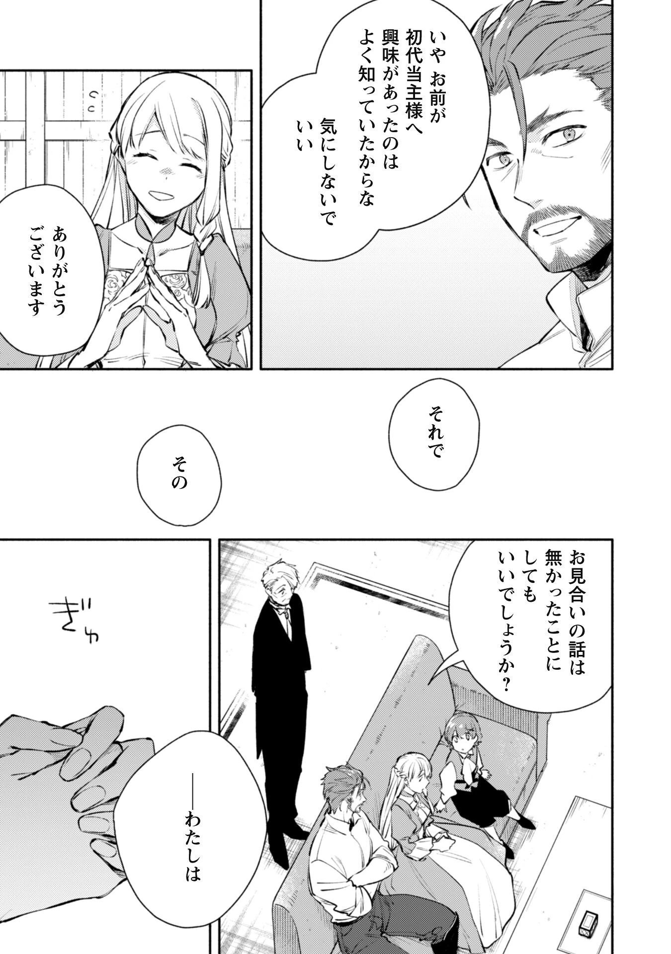 異世界転移したら愛犬が最強になりました~シルバーフェンリルと俺が異世界暮らしを始めたら~ 第21話 - 20