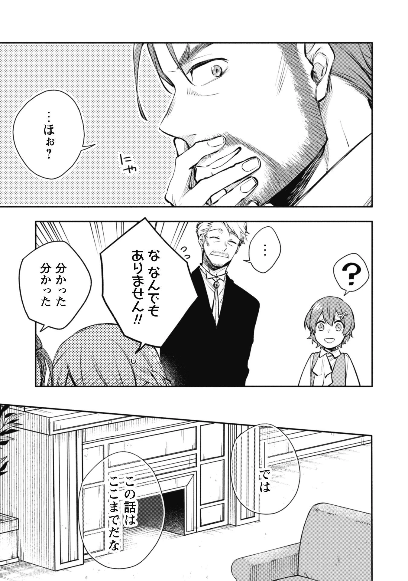 異世界転移したら愛犬が最強になりました~シルバーフェンリルと俺が異世界暮らしを始めたら~ 第21話 - 24