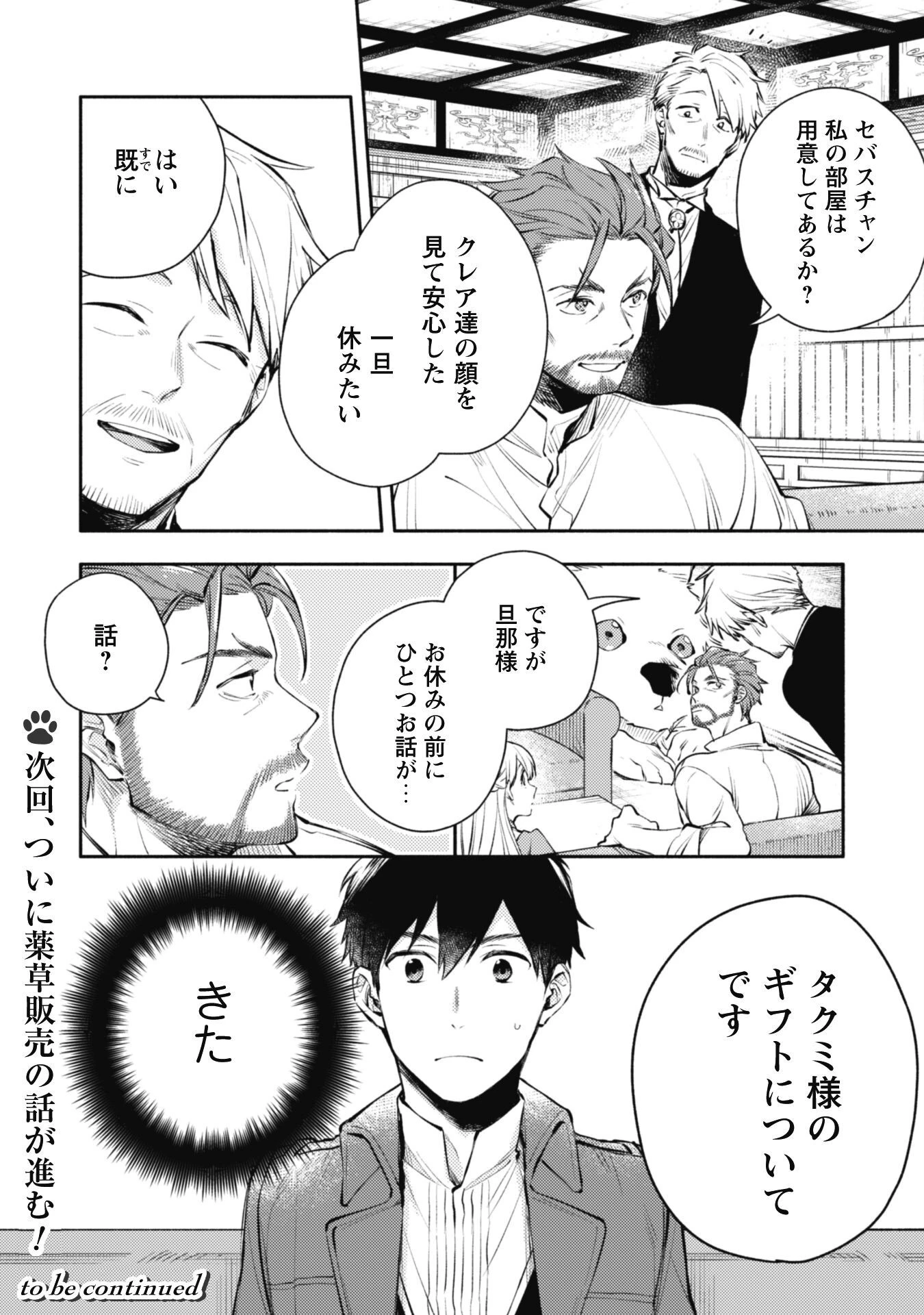 異世界転移したら愛犬が最強になりました~シルバーフェンリルと俺が異世界暮らしを始めたら~ 第21話 - 25