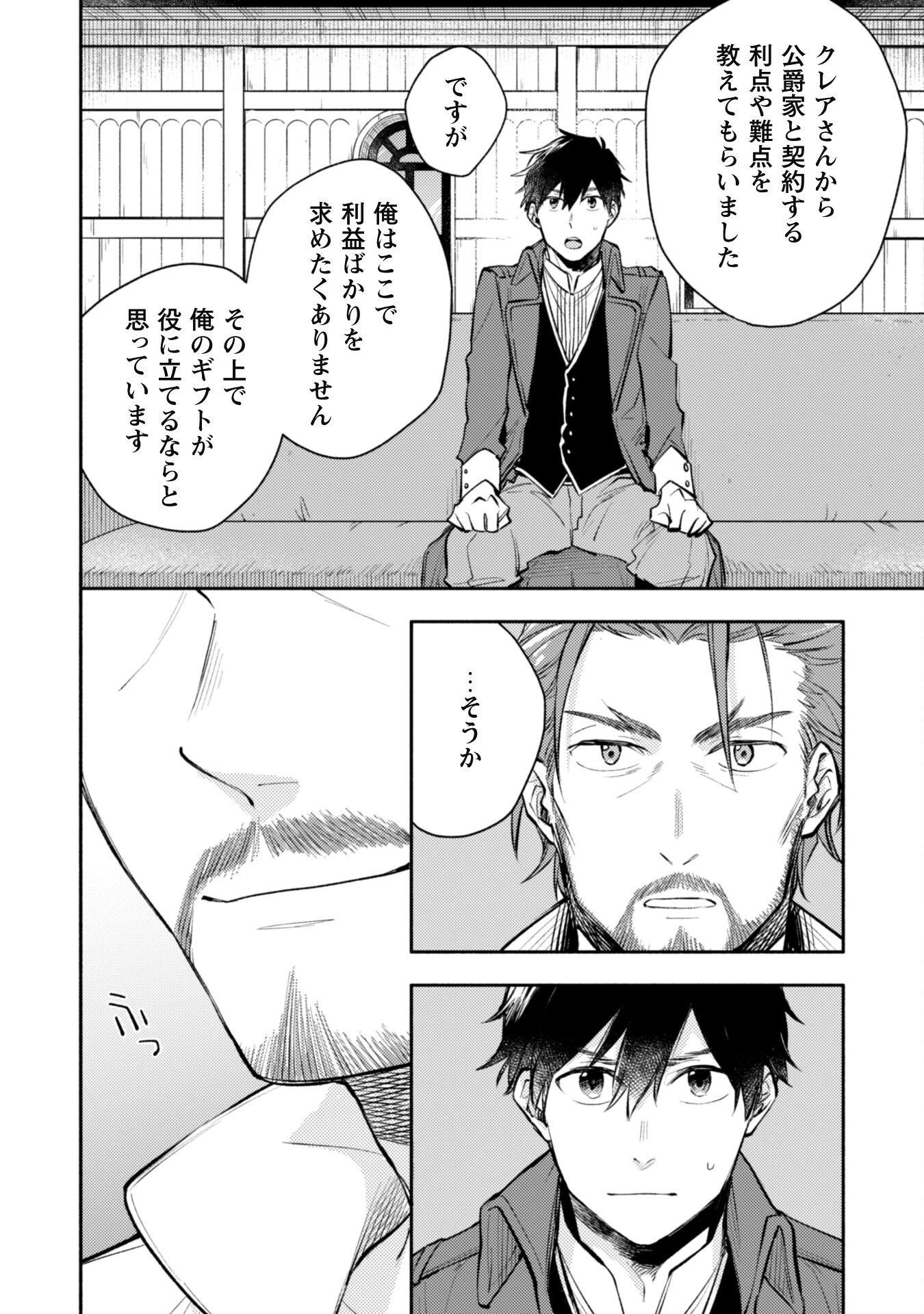 異世界転移したら愛犬が最強になりました~シルバーフェンリルと俺が異世界暮らしを始めたら~ 第22話 - 7