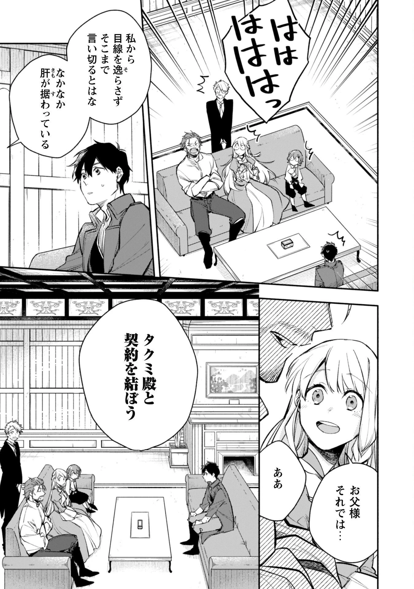 異世界転移したら愛犬が最強になりました~シルバーフェンリルと俺が異世界暮らしを始めたら~ 第22話 - 8