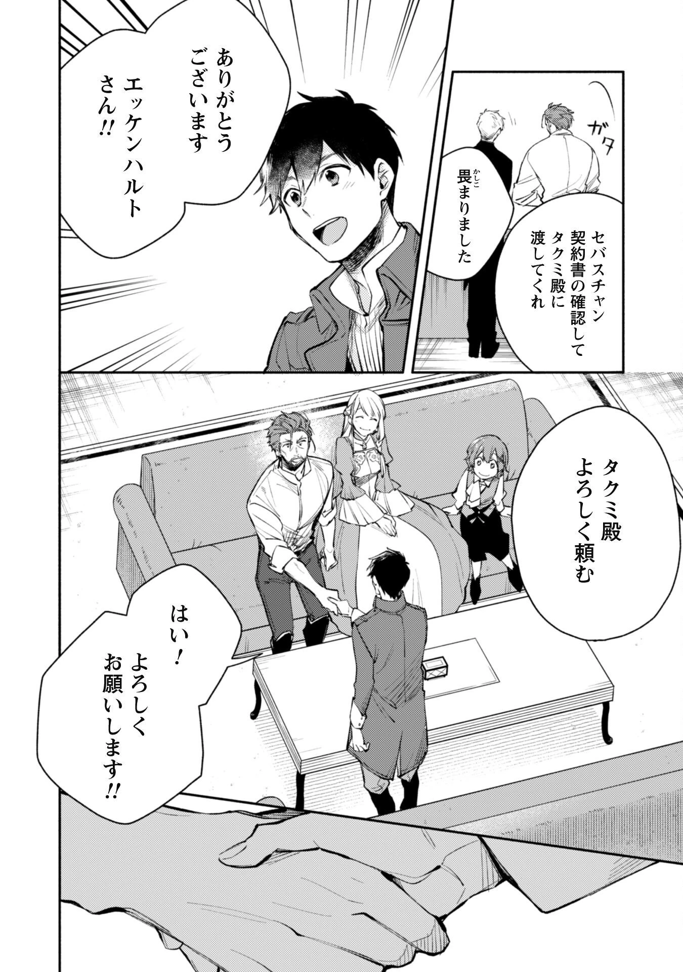 異世界転移したら愛犬が最強になりました~シルバーフェンリルと俺が異世界暮らしを始めたら~ 第22話 - 9